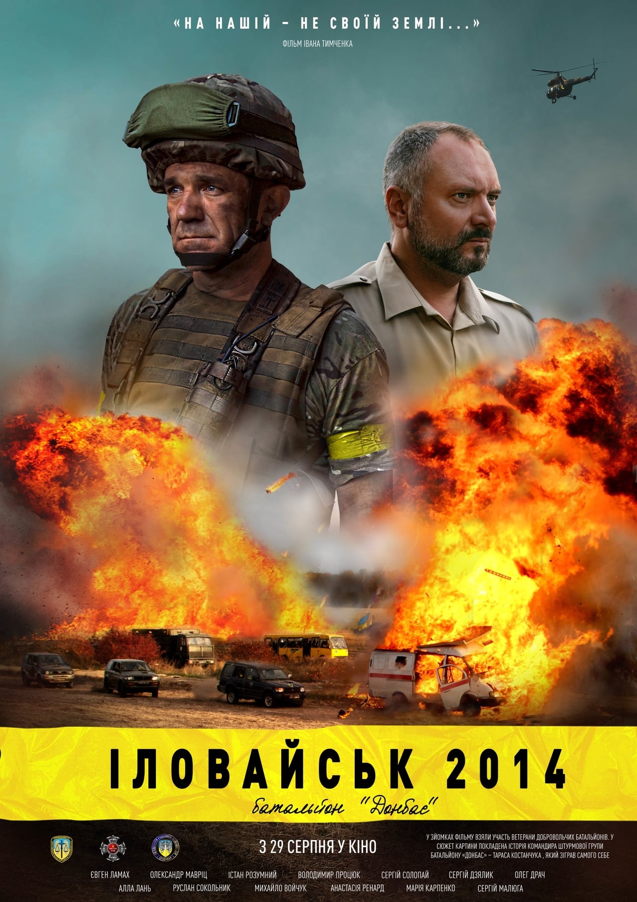 Películas Іловайськ 2014. Батальйон «Донбас»