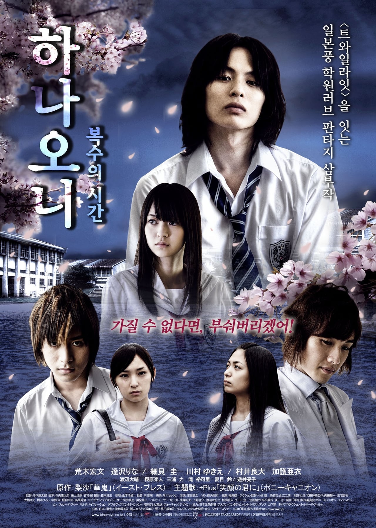 하나오니 3: 복수의 시간