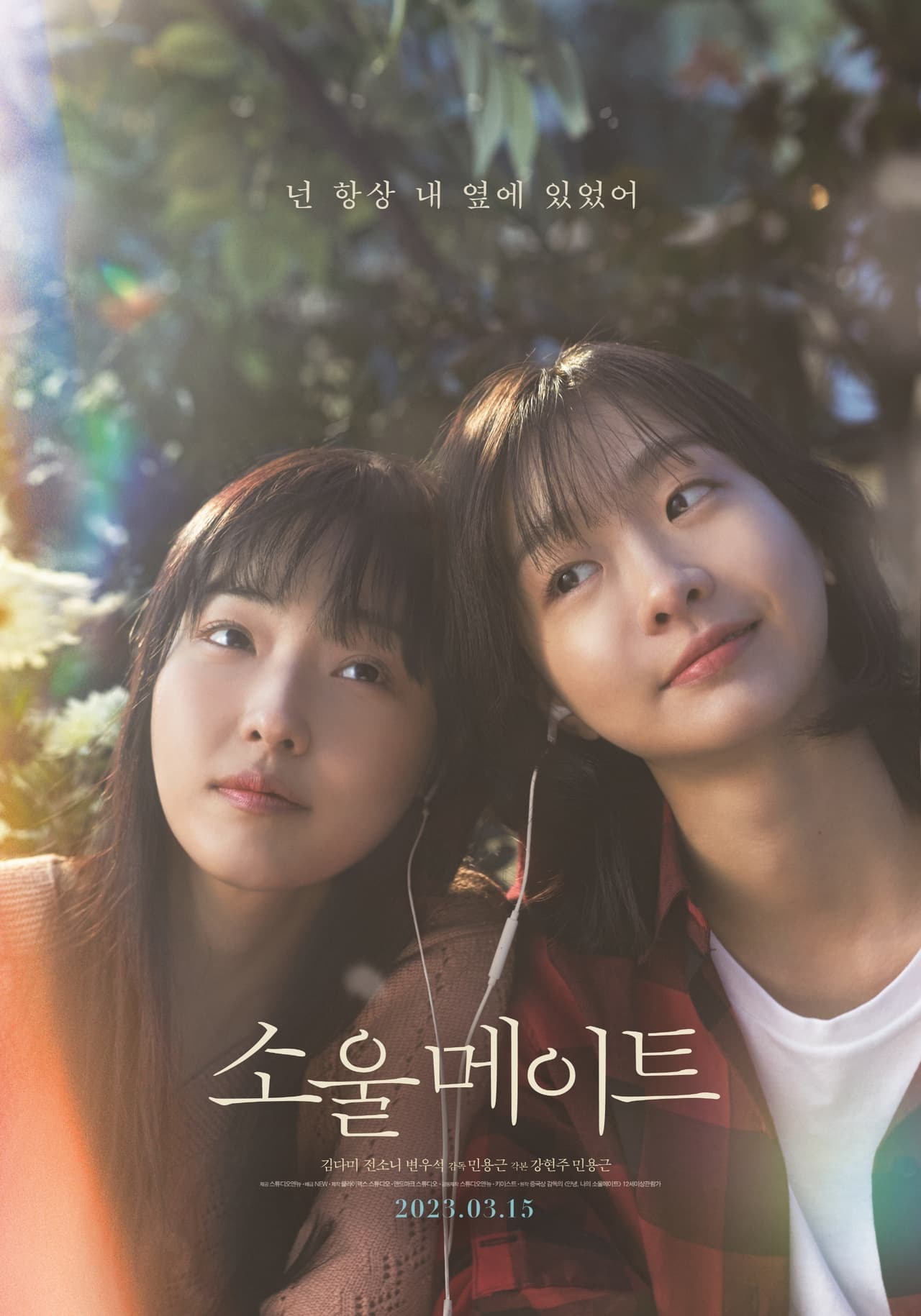 Movies 소울메이트