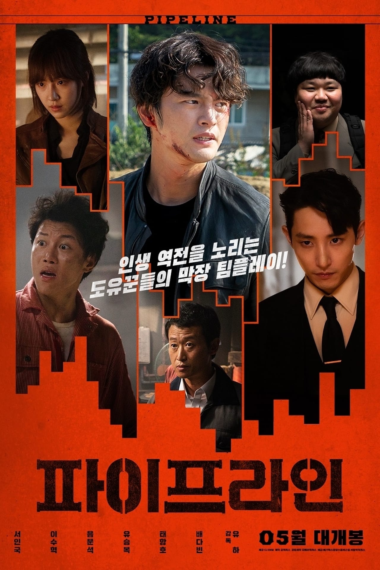 Película 파이프라인