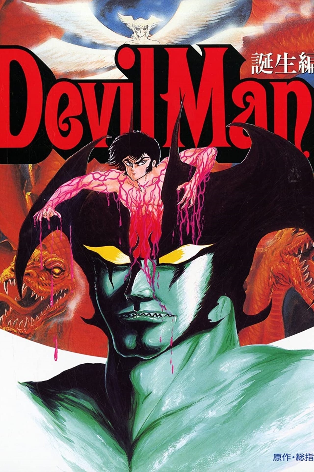 Movies Devilman Volumen 1: El nacimiento