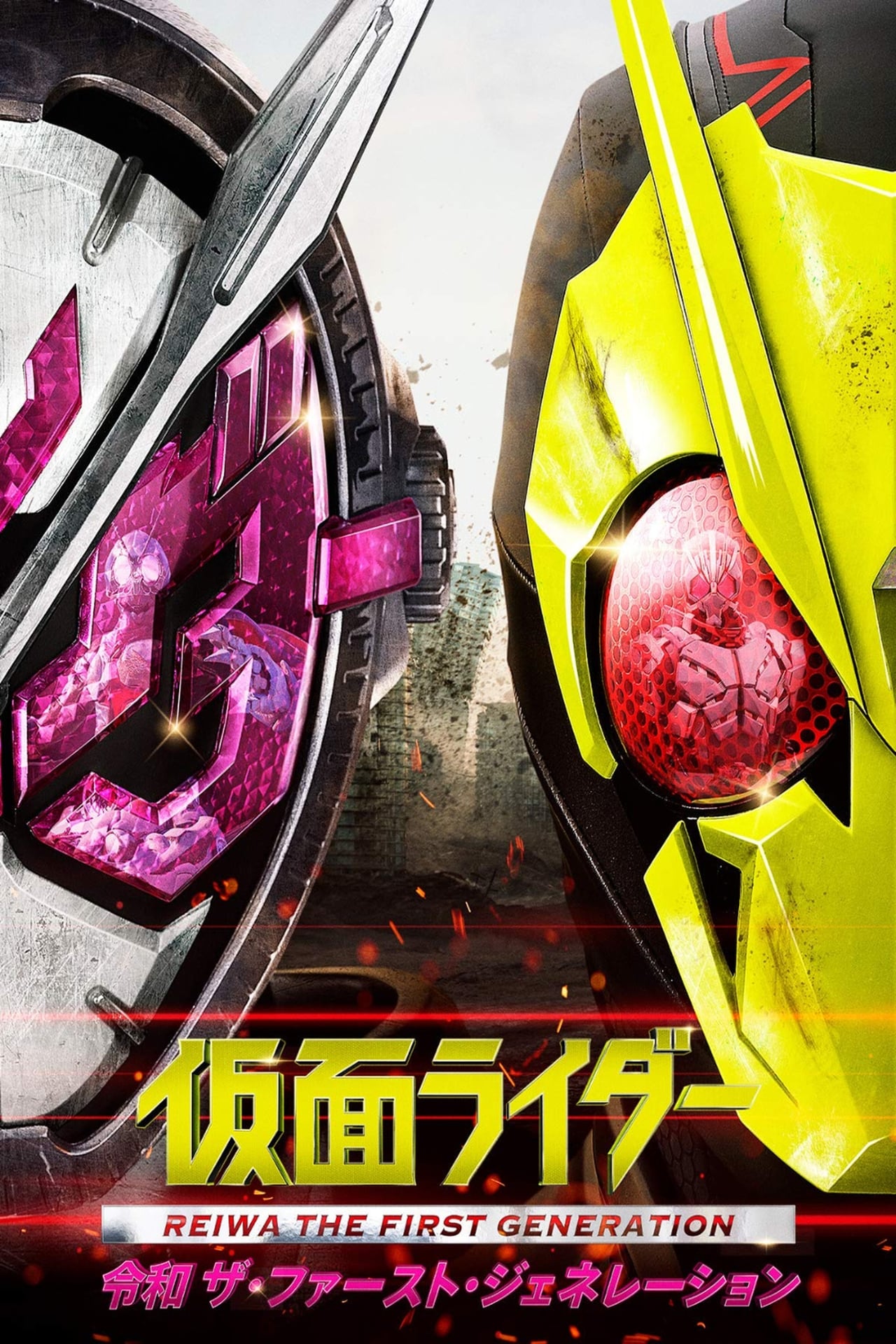 Movies Kamen Rider: Reiwa The First Generation