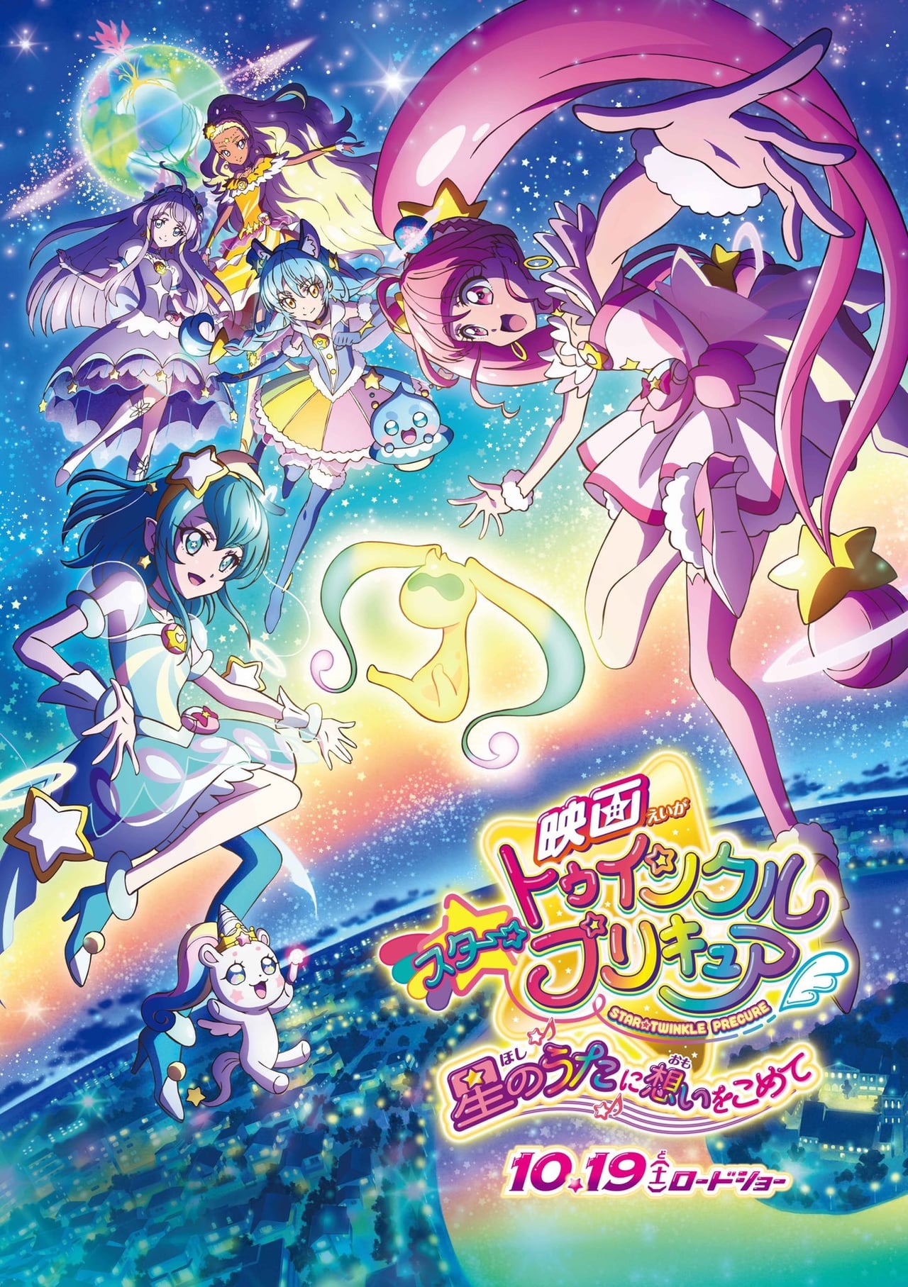 Movie 映画スター☆トゥインクルプリキュア 星のうたに想いをこめて