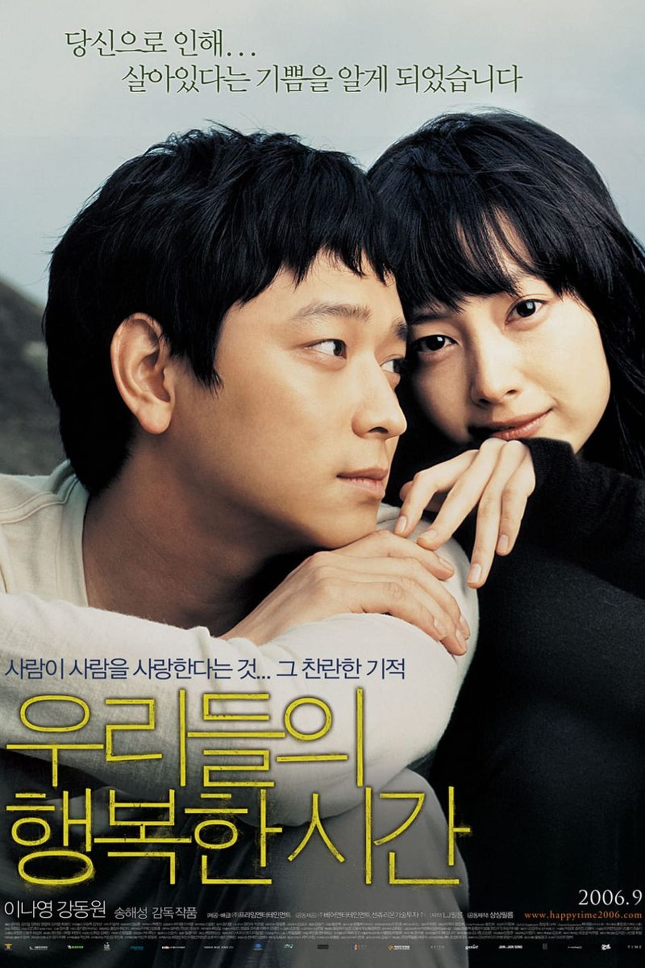 Movie 우리들의 행복한 시간