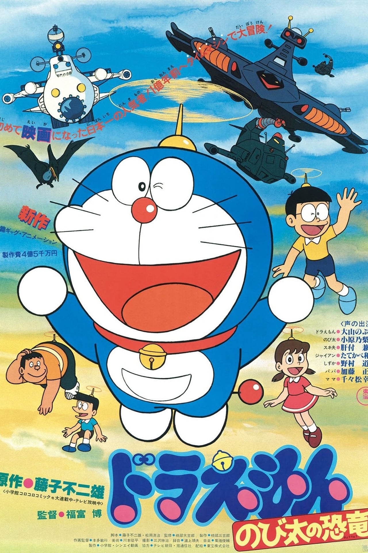 Película Doraemon y el pequeño dinosaurio