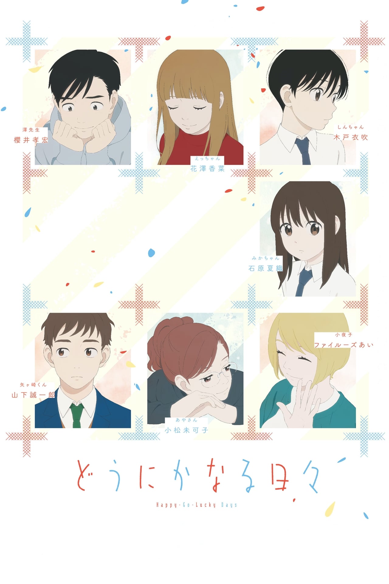 Movie Dounika Naru Hibi