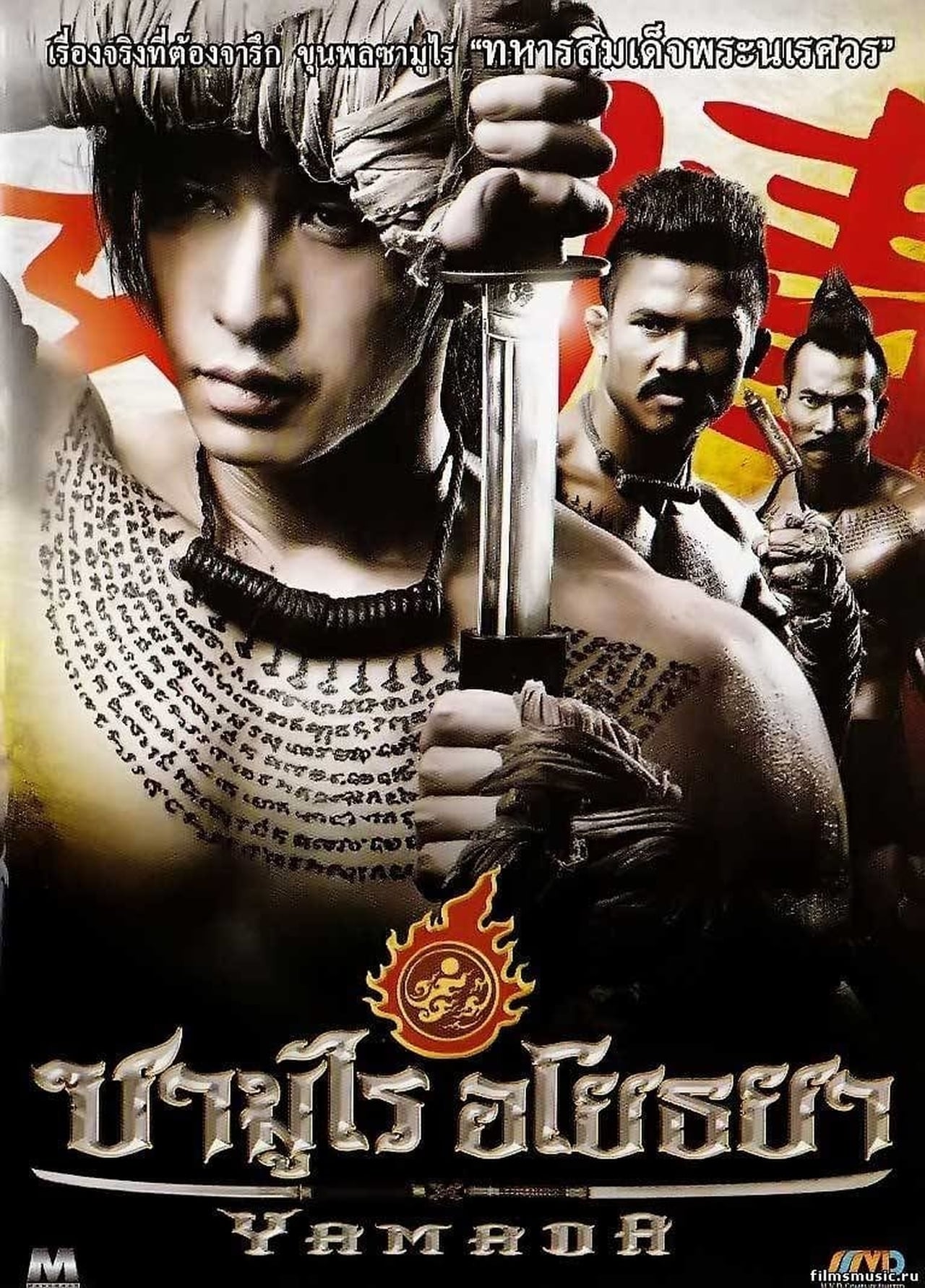 Movie Yamada The Samurai Of Ayothaya