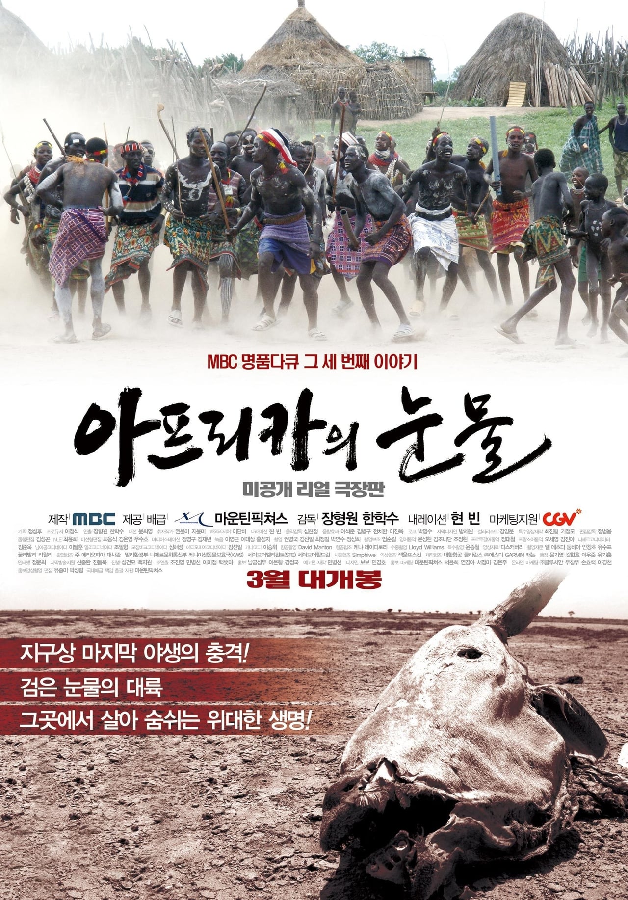 Película 아프리카의 눈물