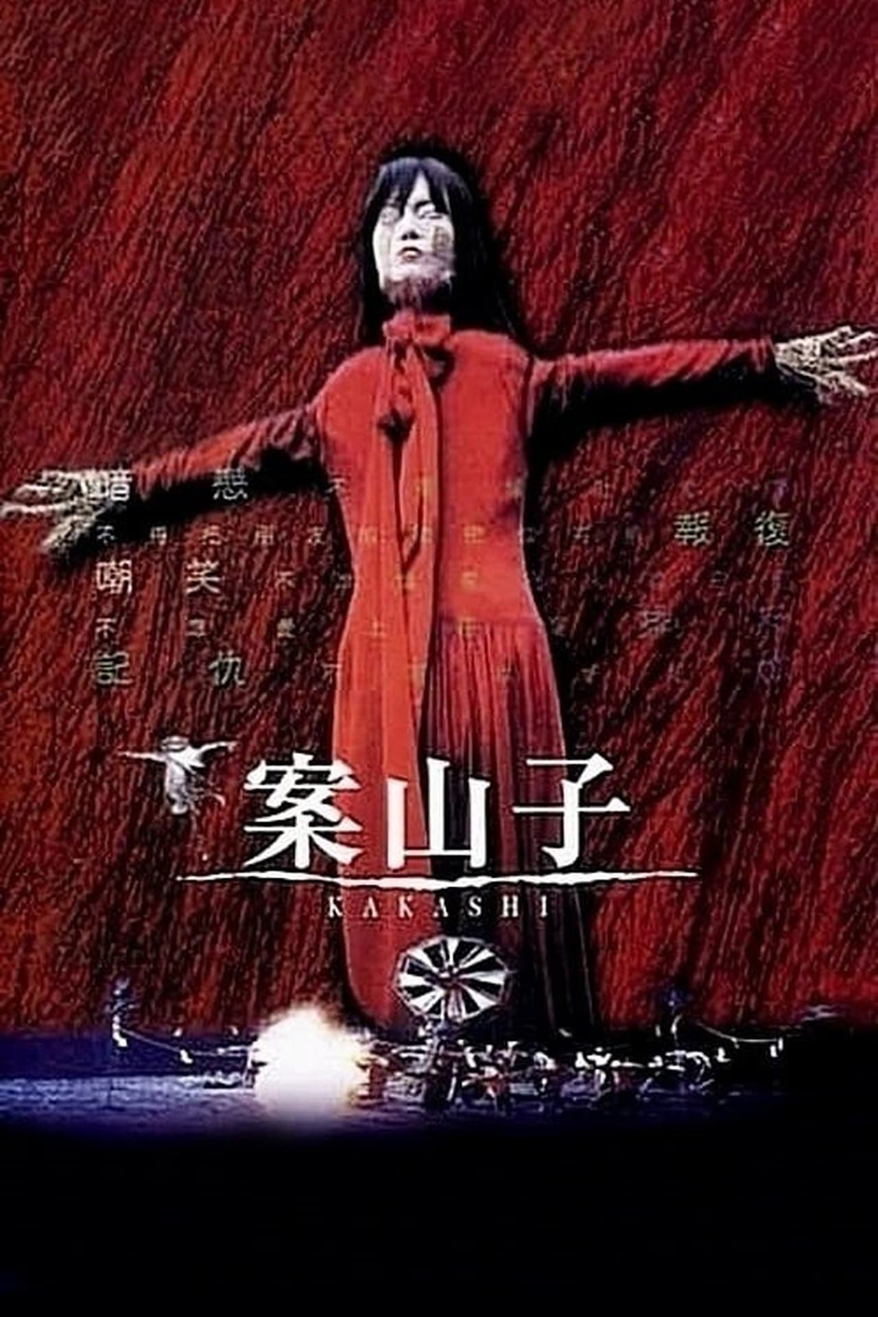 Película 案山子