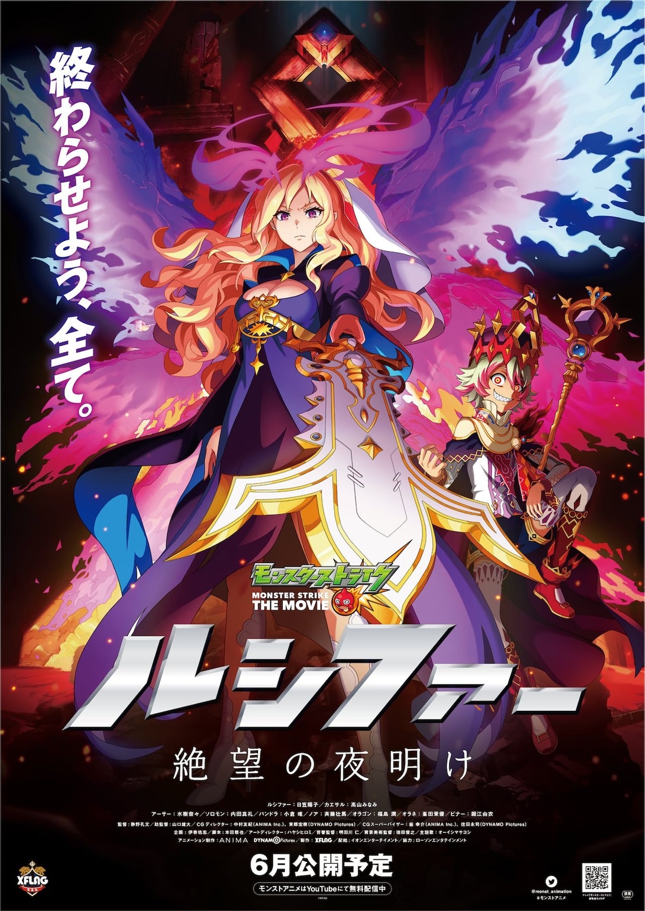 Película Monster Strike the Movie: Lucifer - Zetsubou no Yoake