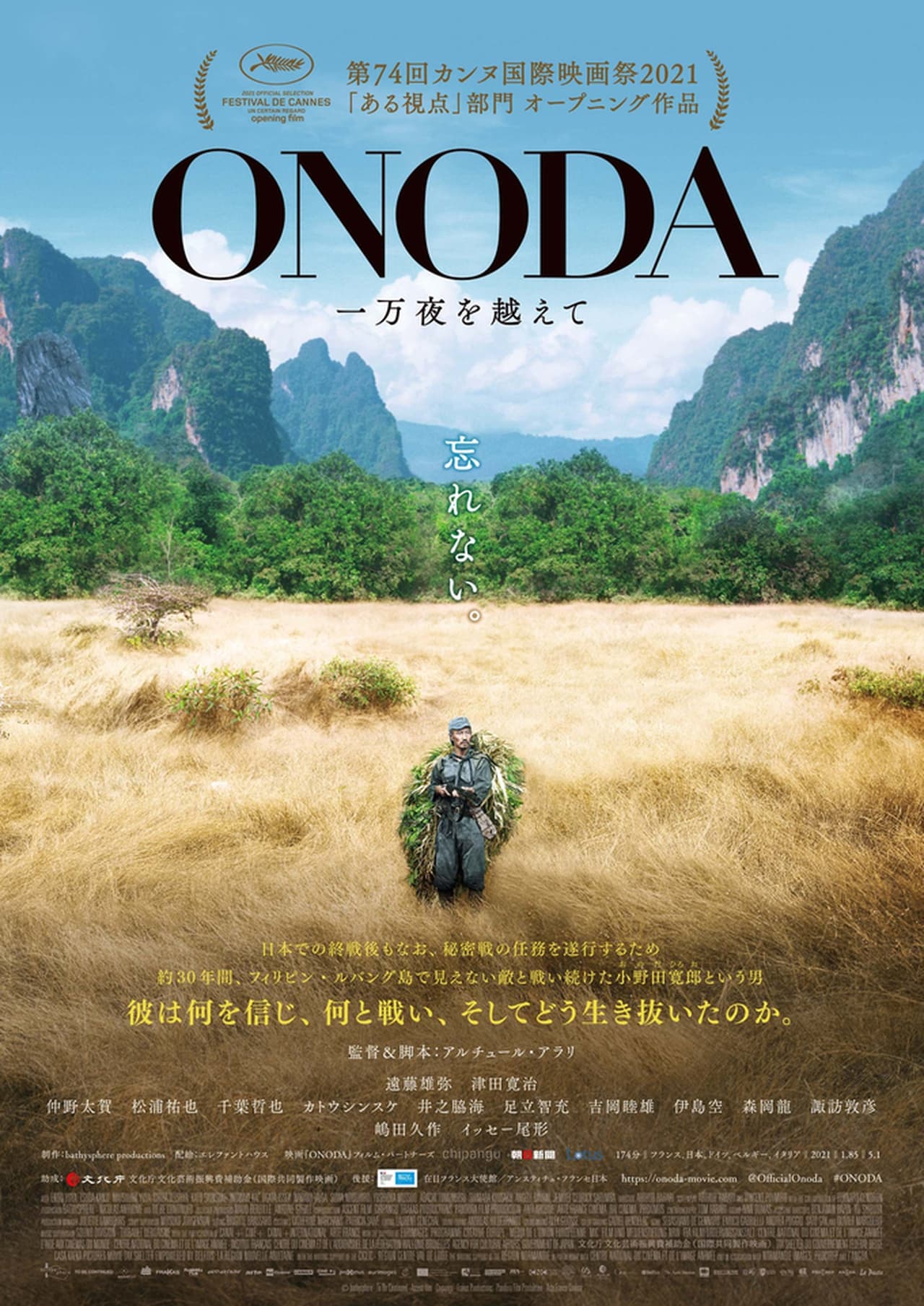 Movies Onoda, 10.000 noches en la jungla