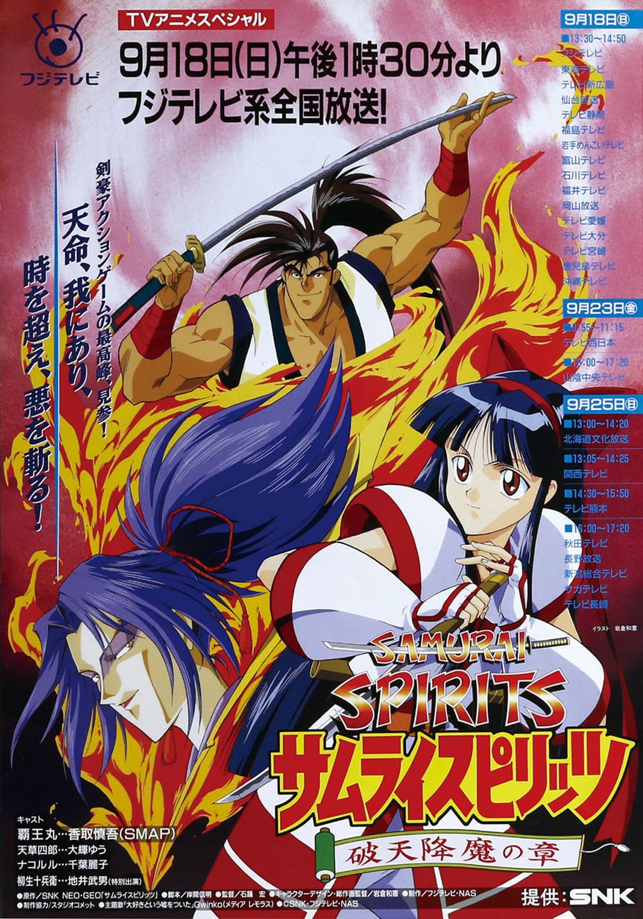 Movie Samurai Shodown: La película