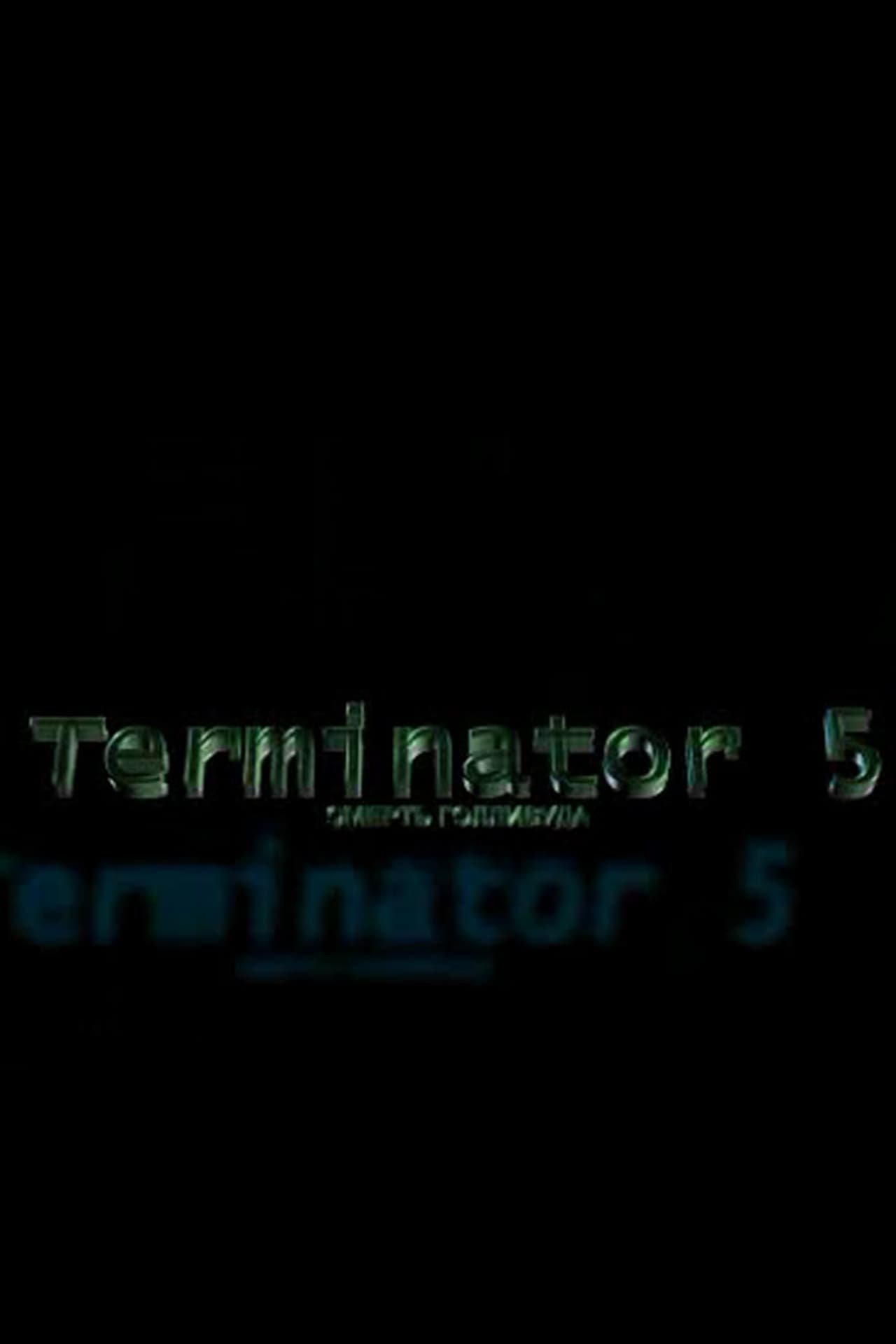 Movie Terminator 5: Смерть Голливуда