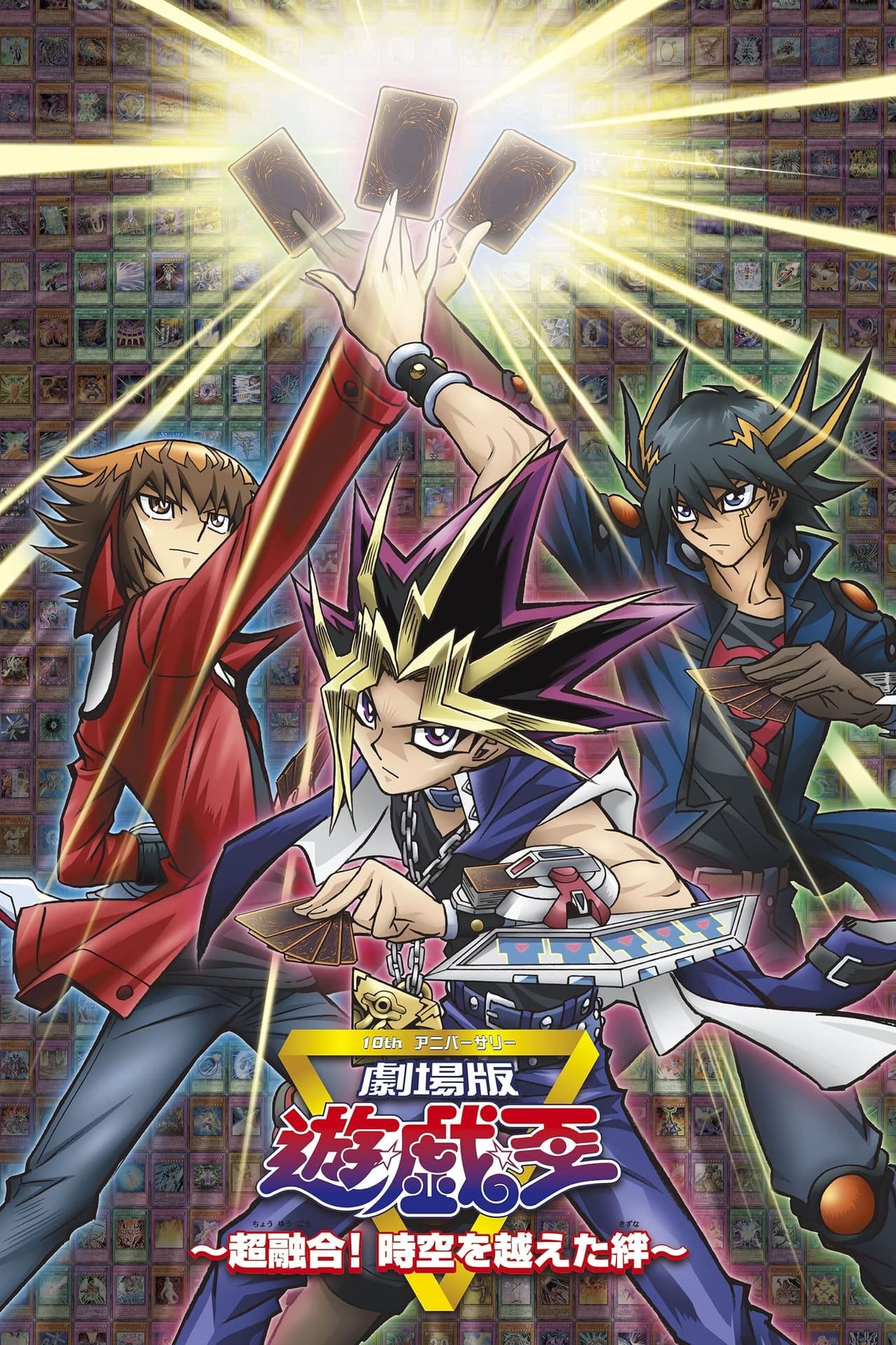 Películas Yu-Gi-Oh! 3D: Lazos más allá del tiempo