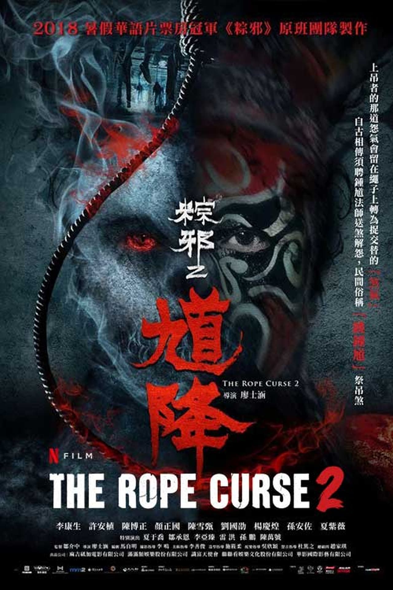 Película The Rope Curse 2