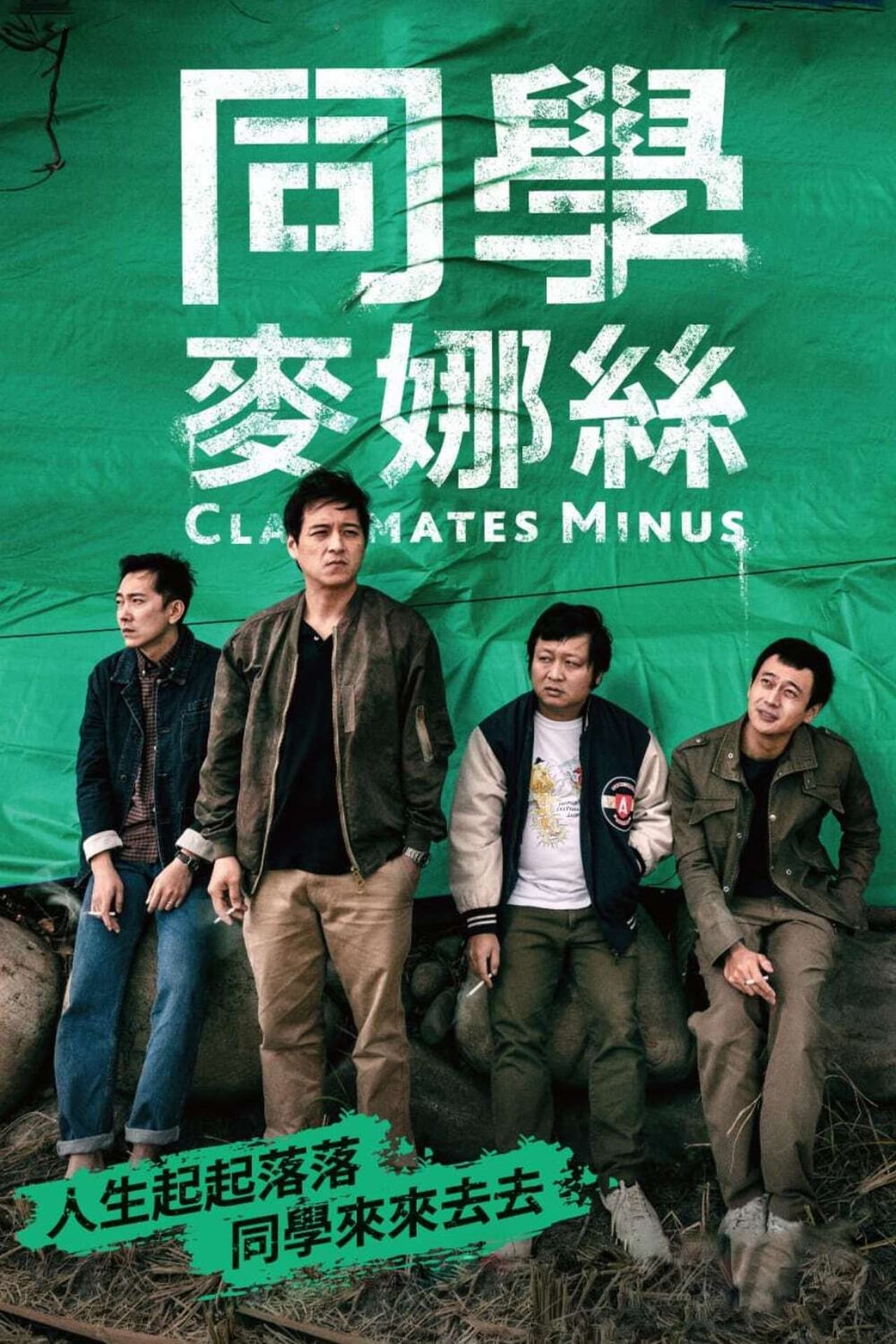 Película Classmates Minus