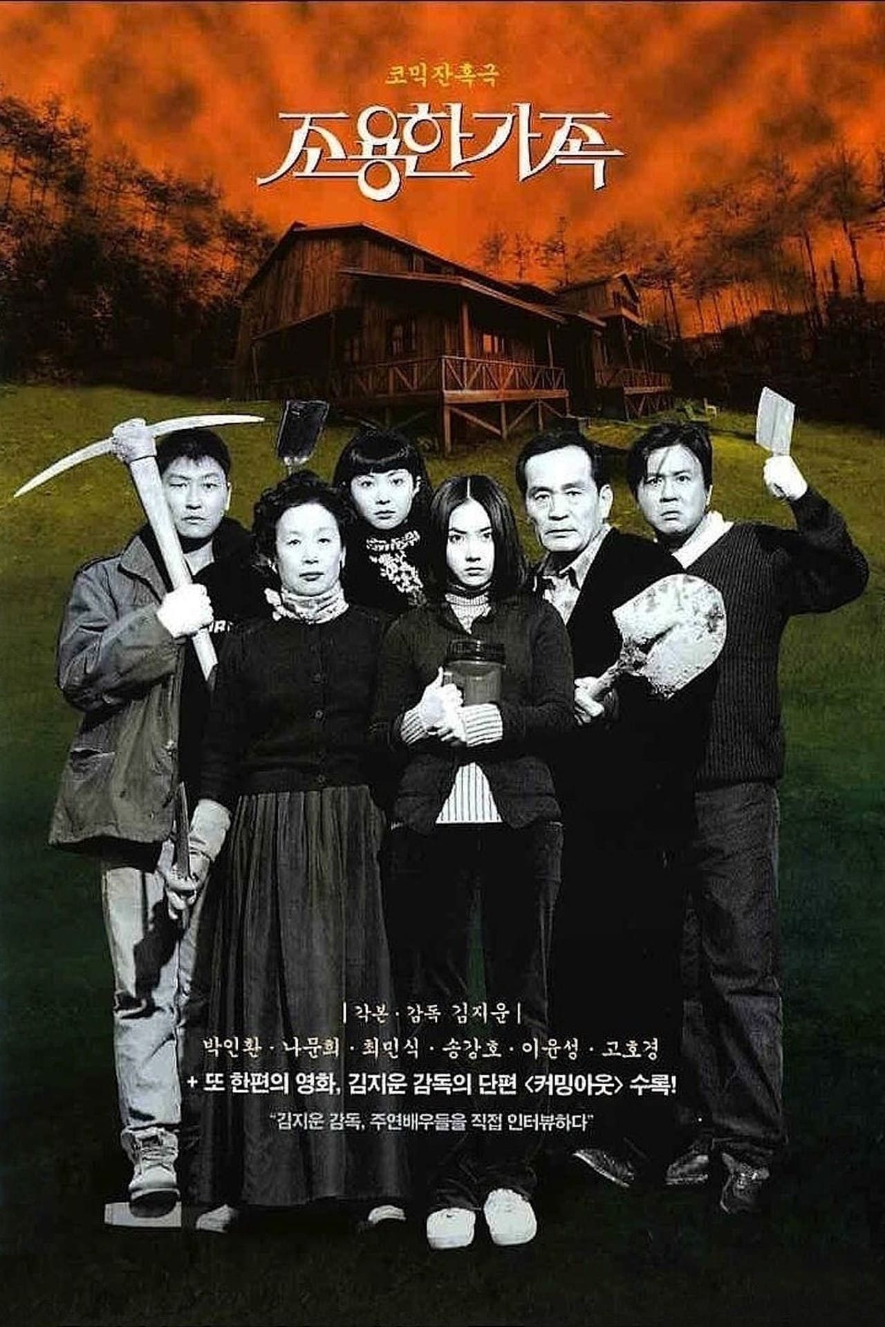 Movie The Quiet Family