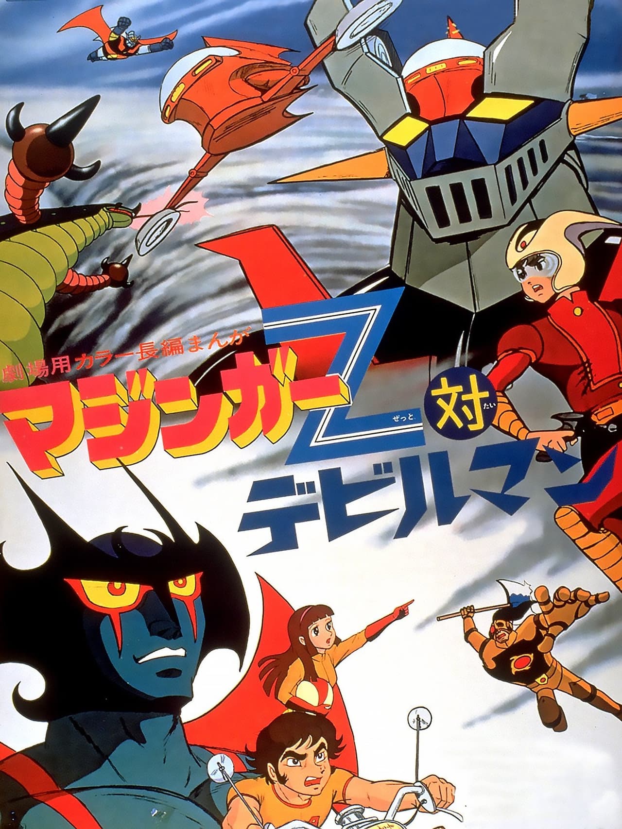 Movie Mazinger Z contra Devilman