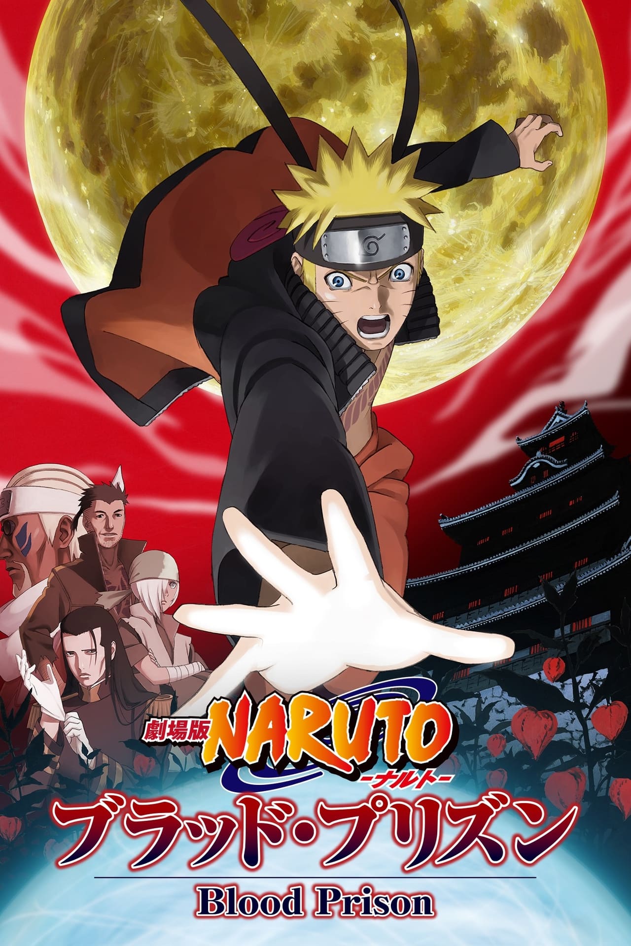 Película Naruto Shippuden 5: Prisión de Sangre