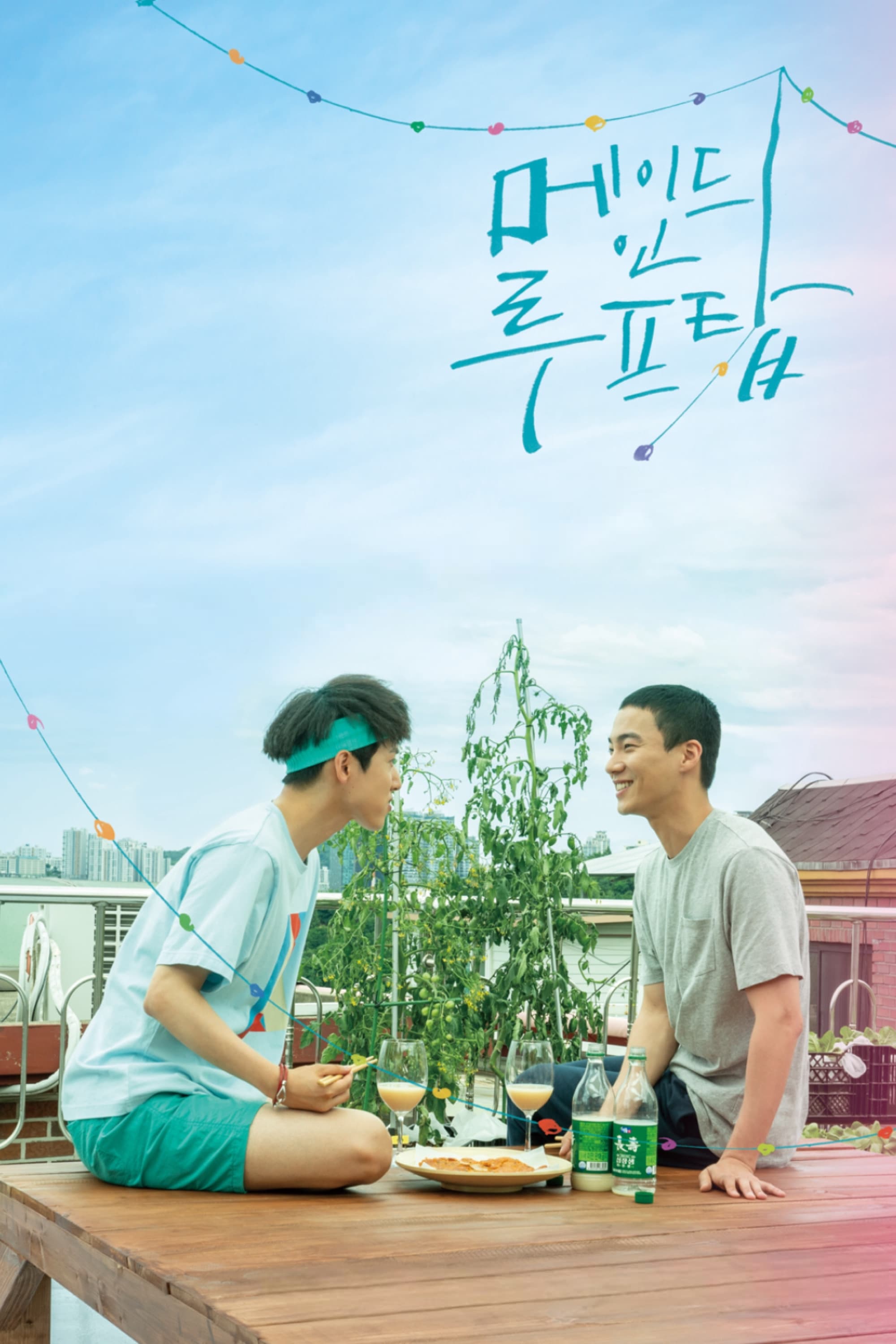 Movie 메이드 인 루프탑