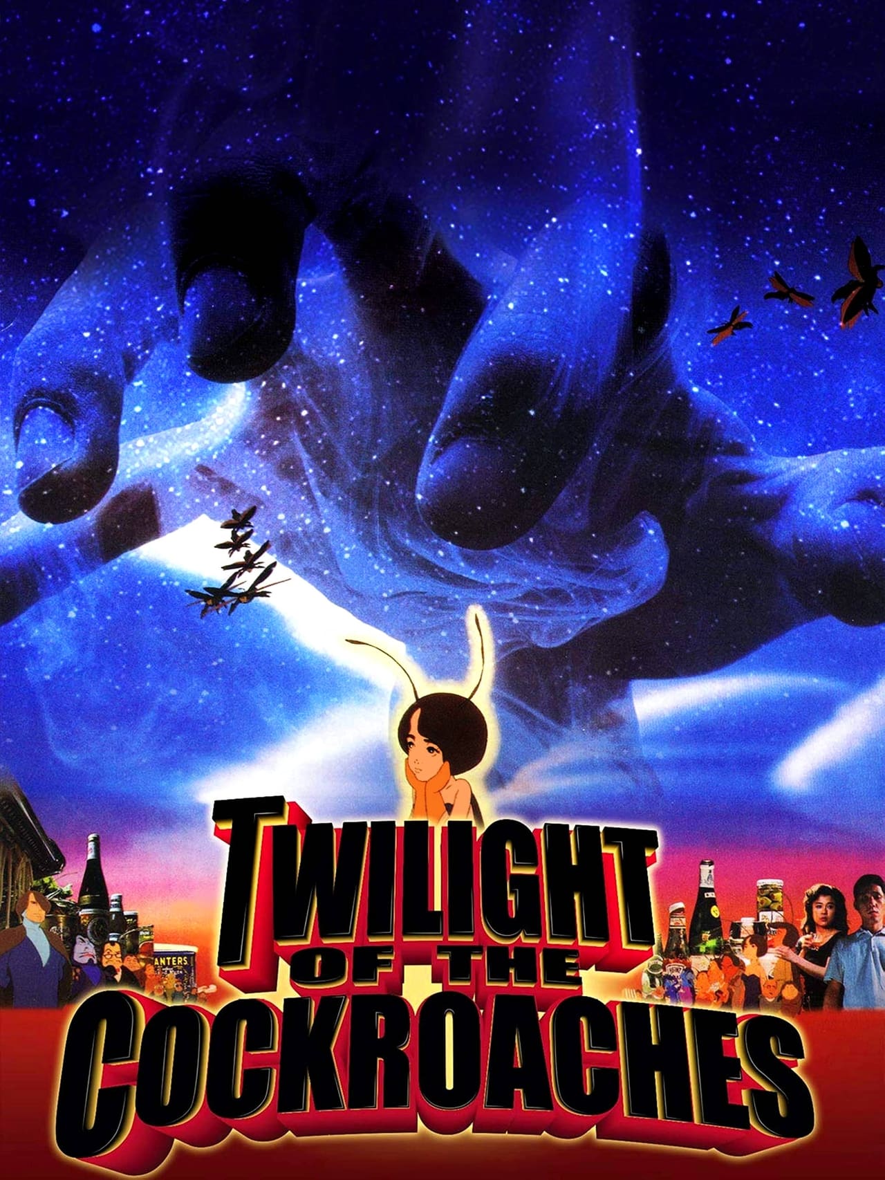 Película ゴキブリたちの黄昏