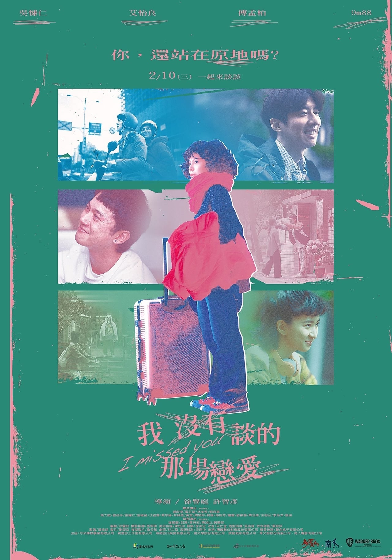 Movie 我沒有談的那場戀愛