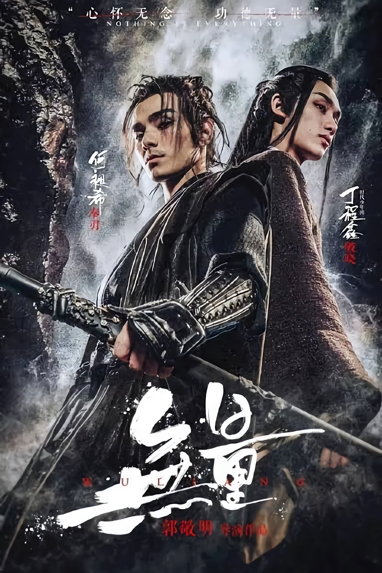 Movie 无量