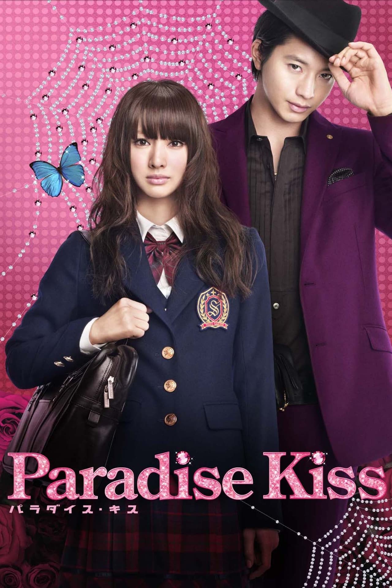 Película Paradise Kiss