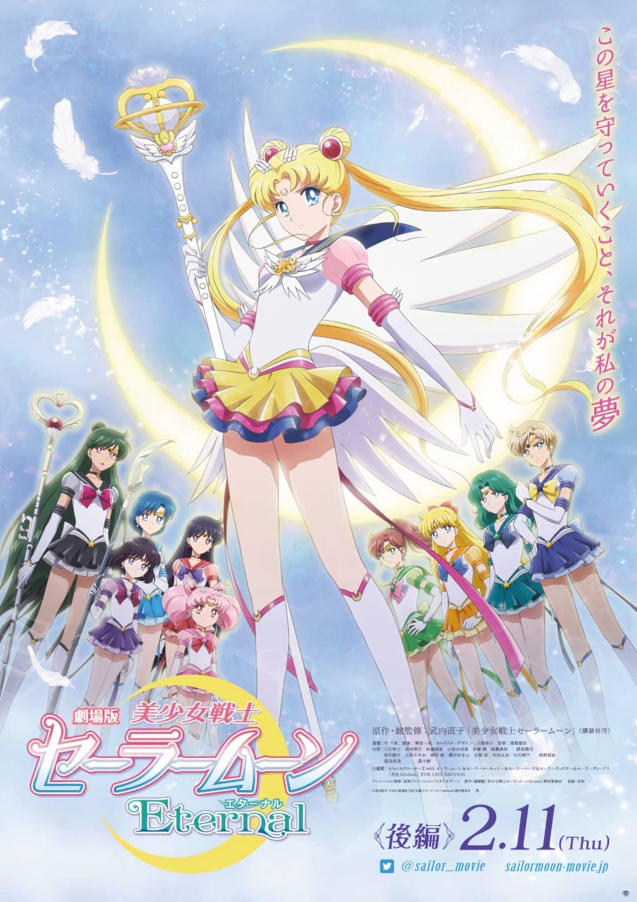 Película Pretty Guardian Sailor Moon Eternal: La película - 2.ª parte