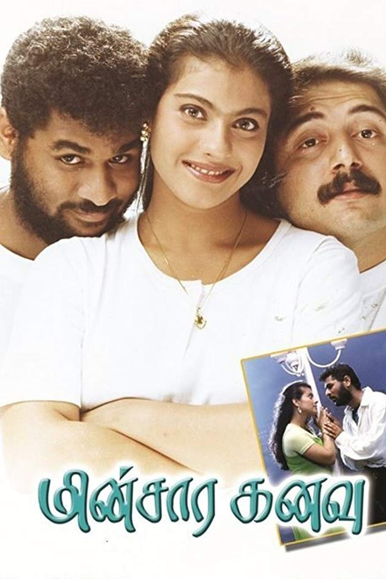 Movie மின்சார கனவு