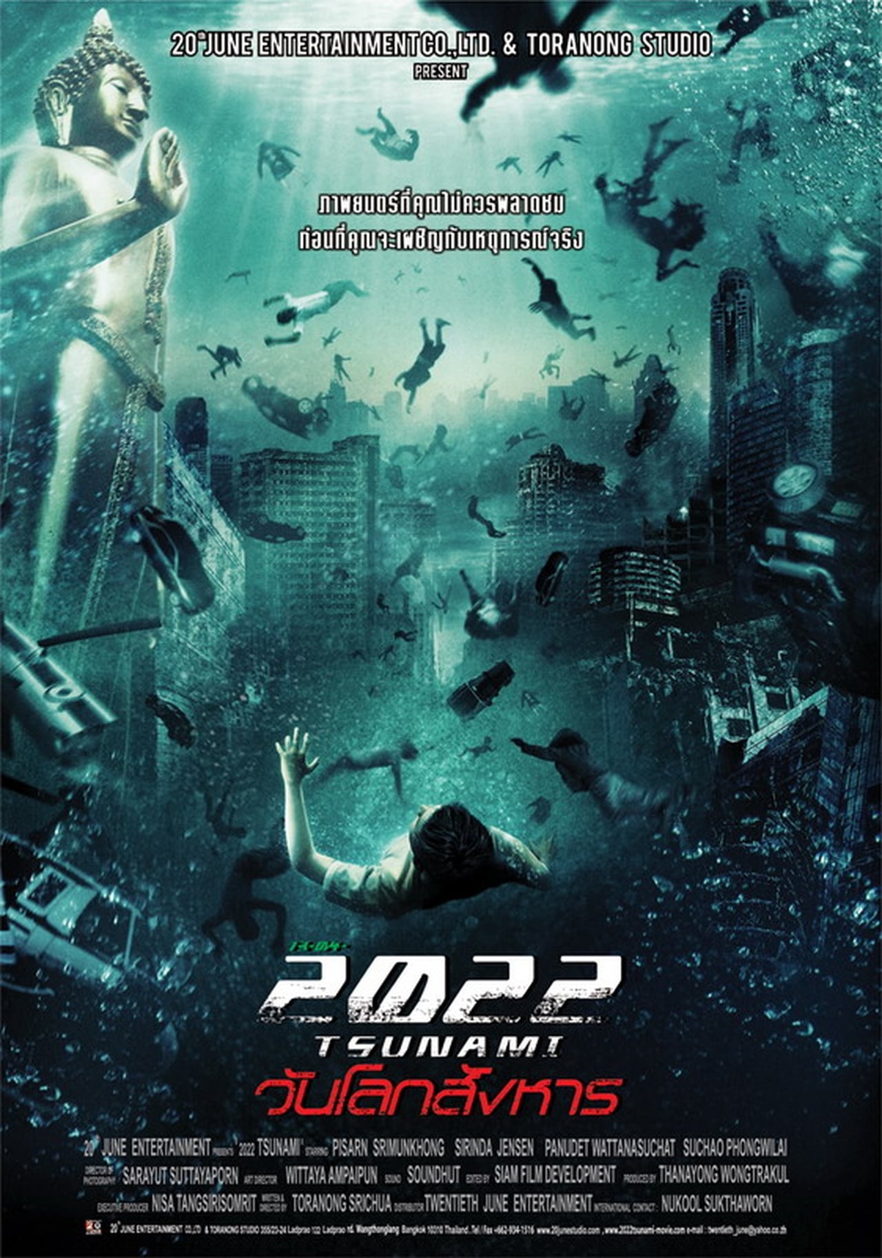 Película 2022 สึนามิ วันโลกสังหาร