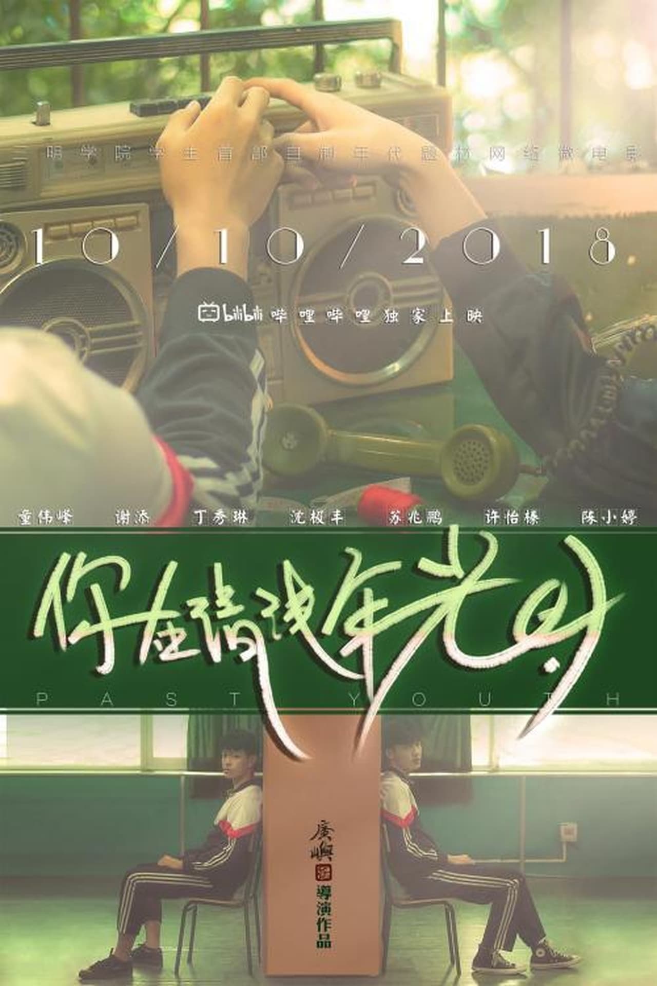 Movie 你在清淺年光時