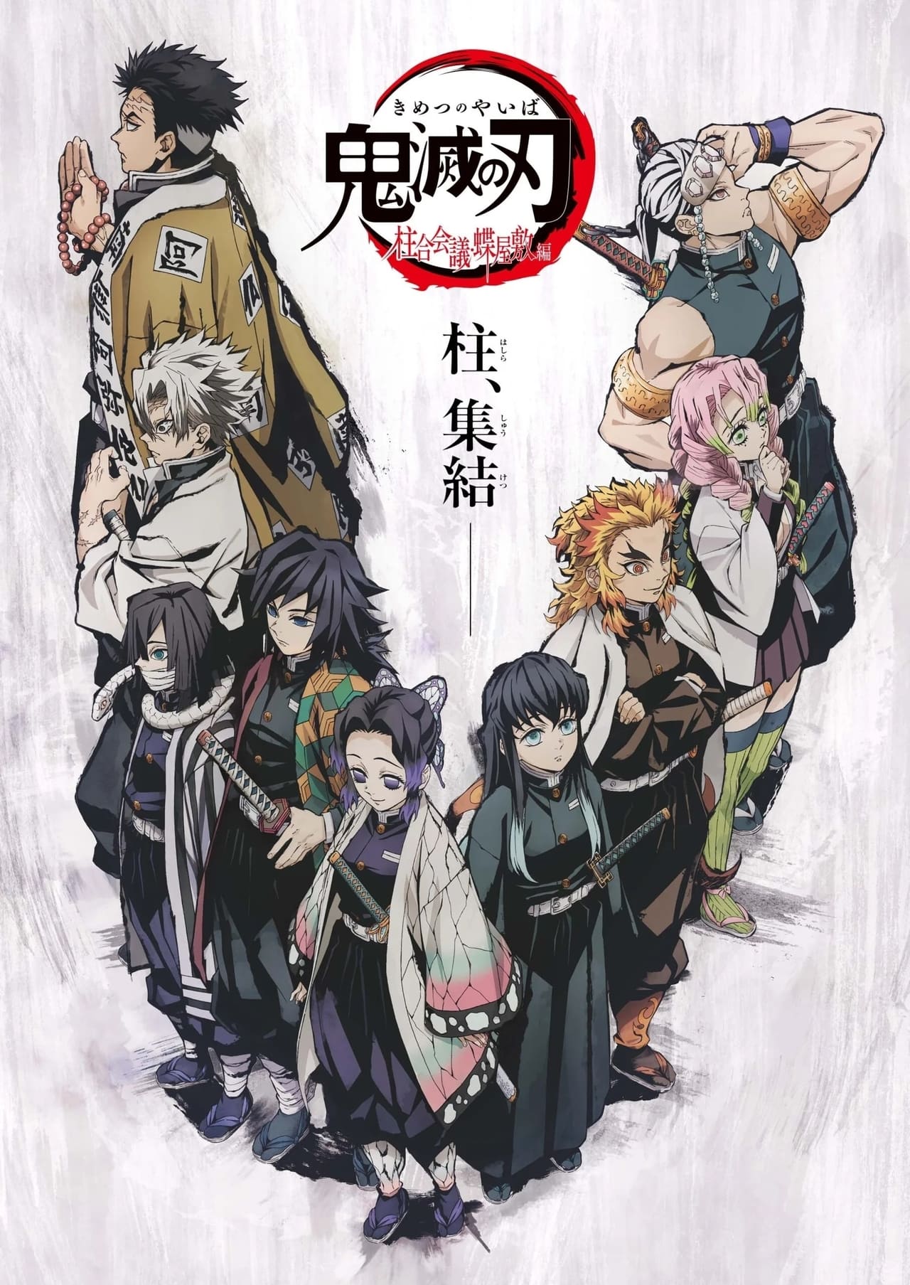 Movies Demon Slayer: Kimetsu no Yaiba: The Hashira Meeting Arc