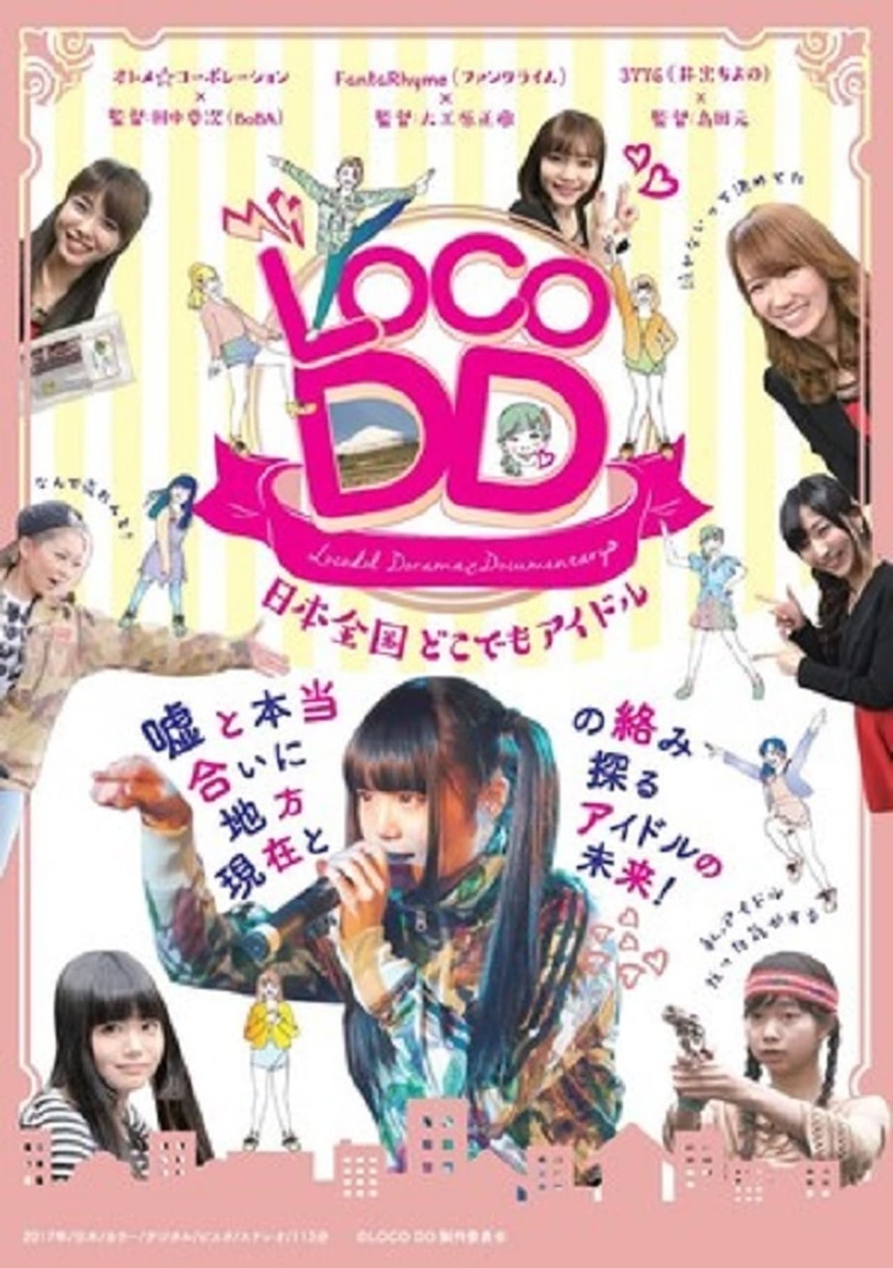 Películas LOCO DD 日本全国どこでもアイドル