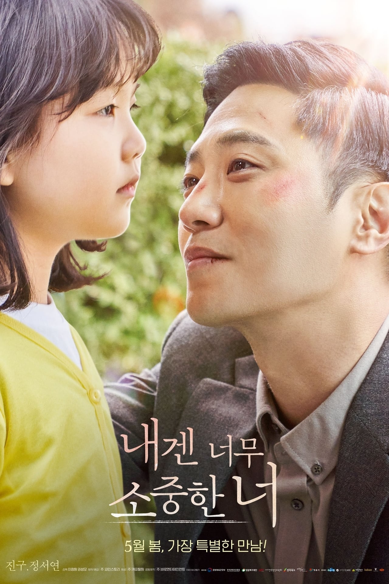 Movie 내겐 너무 소중한 너