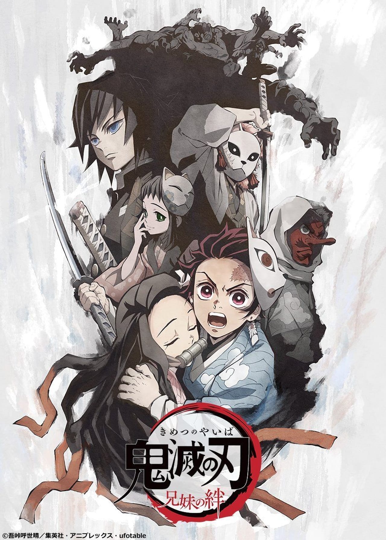 Movies Demon Slayer: Kimetsu no Yaiba: Bonds of Siblings