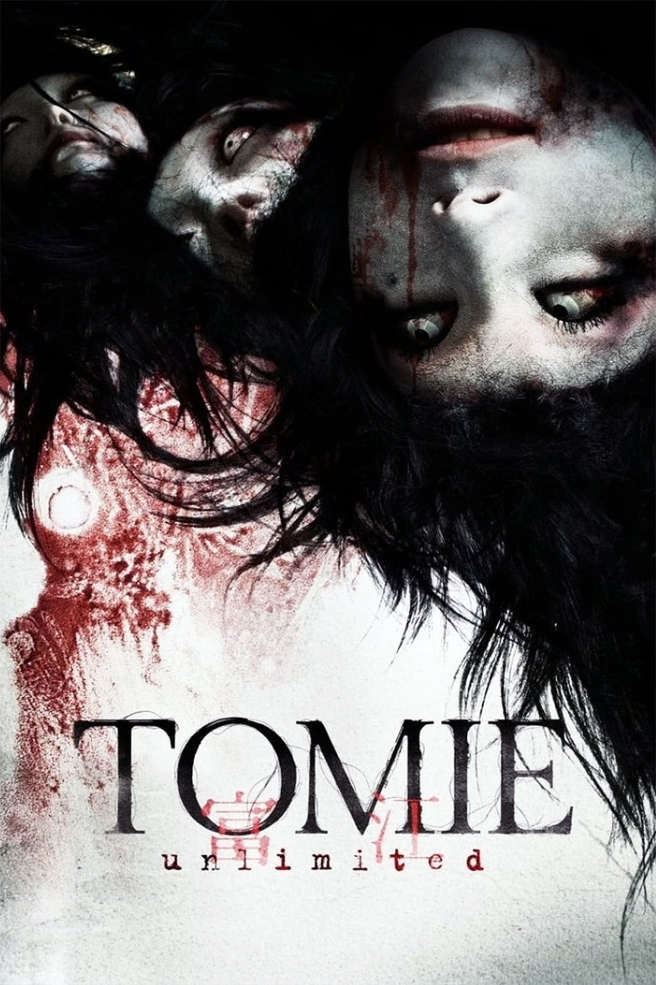 Película Tomie Unlimited