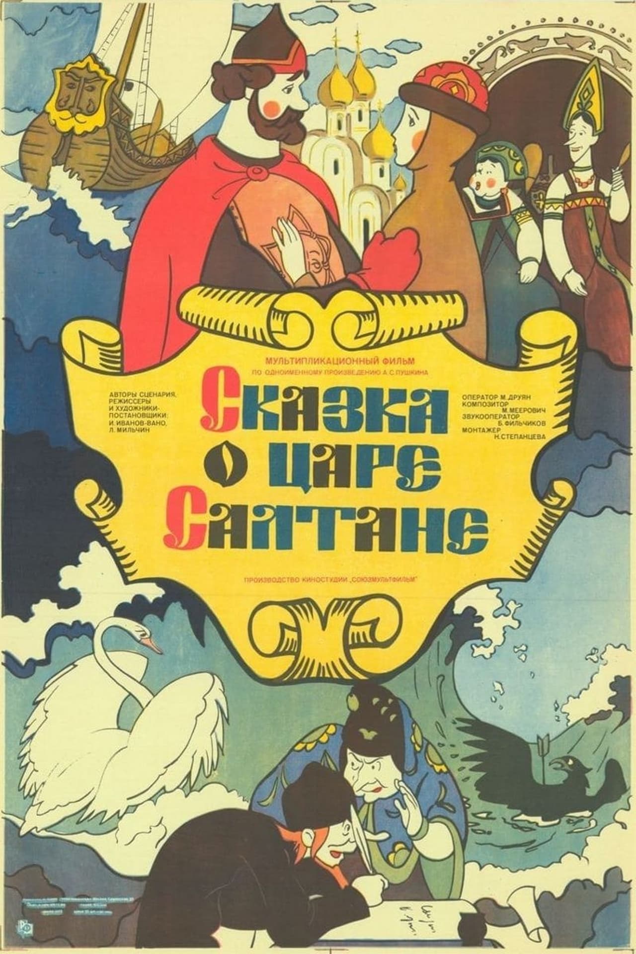 Movie Cuento del Zar Saltán