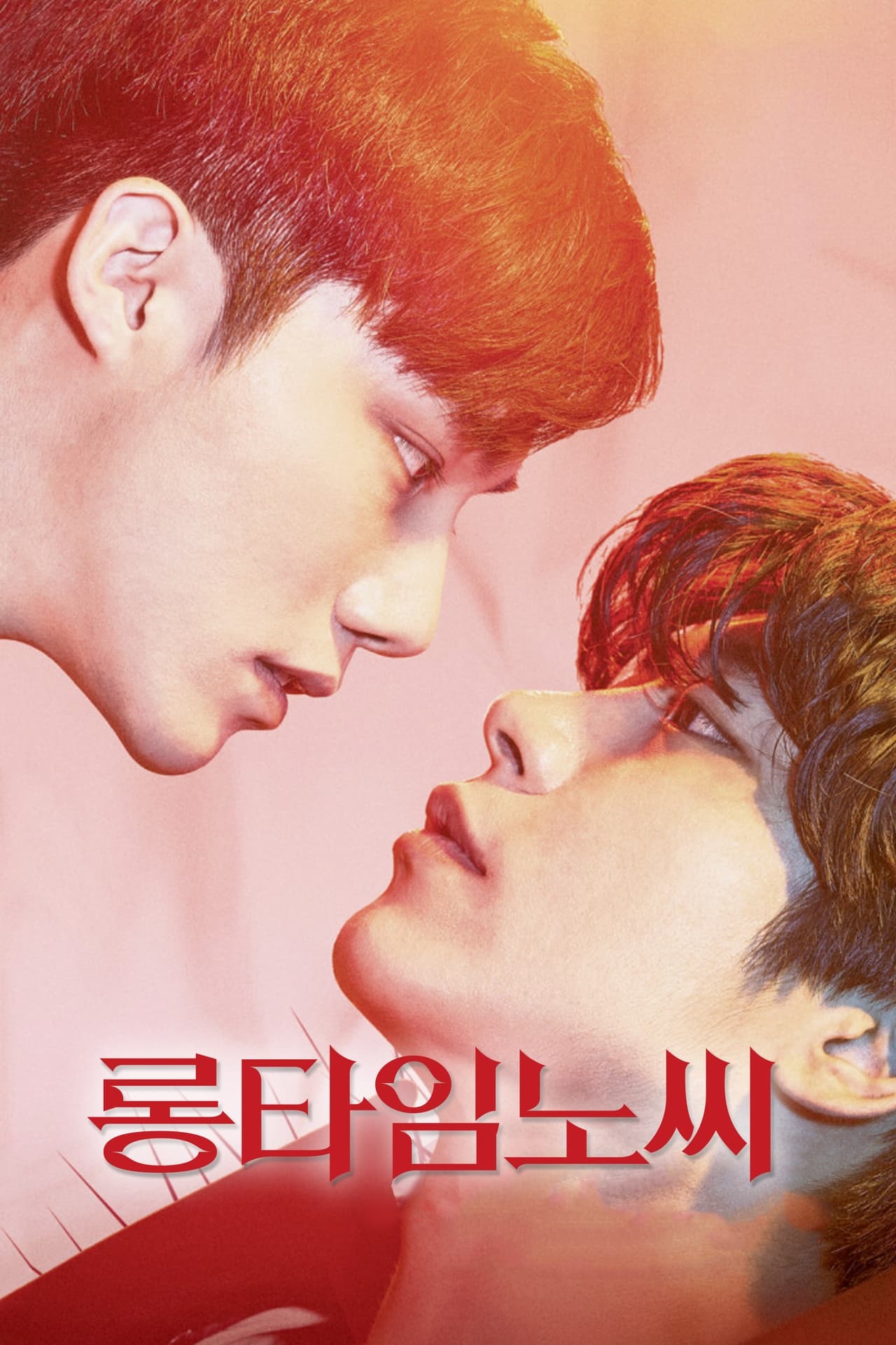 Movie 롱타임노씨