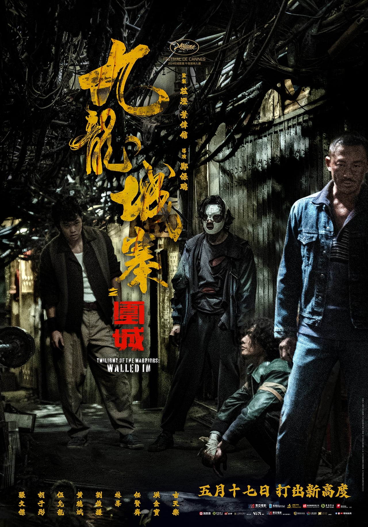 Movie Twilight of the Warriors: Walled In