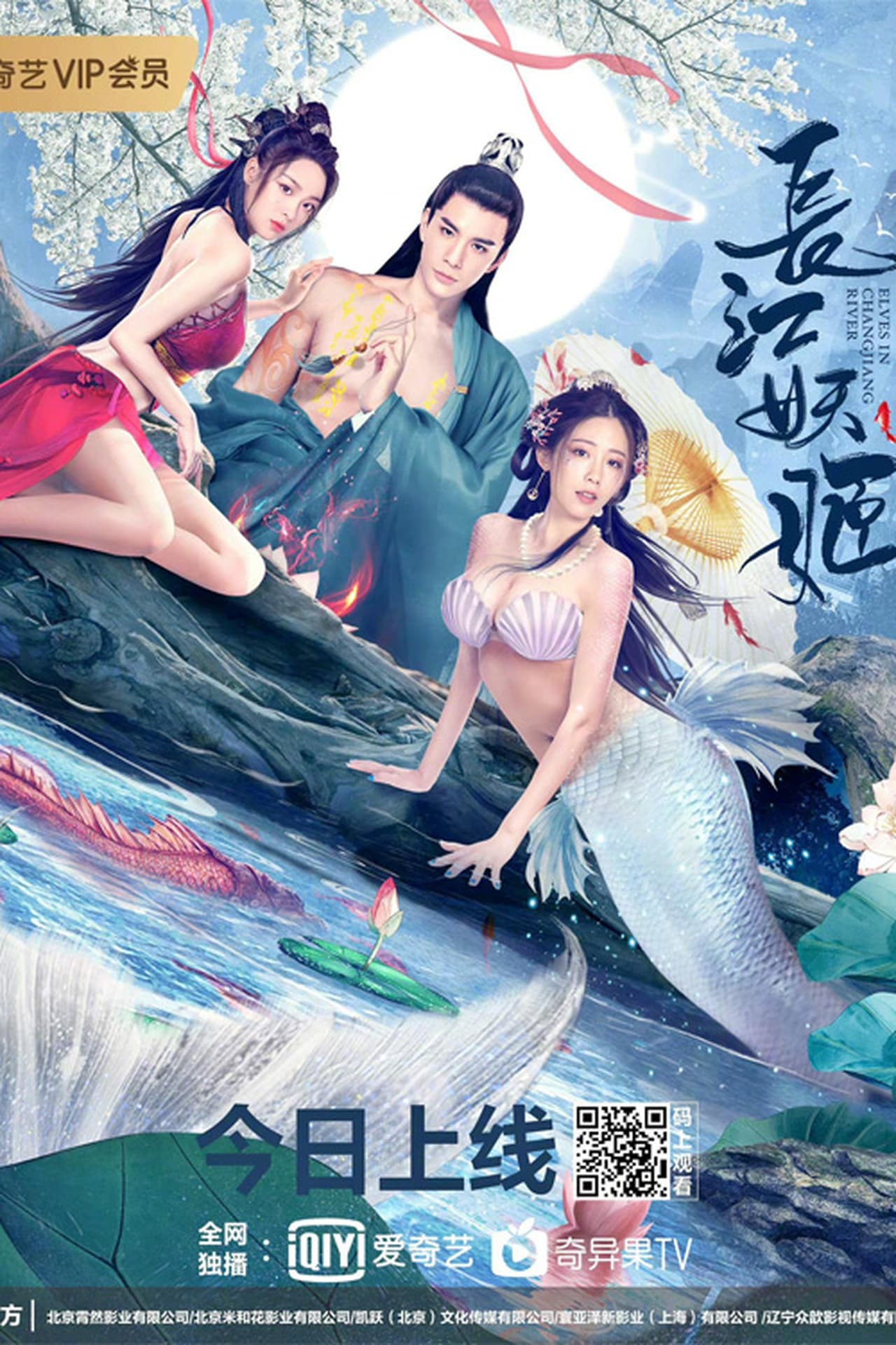 Movie 长江妖姬