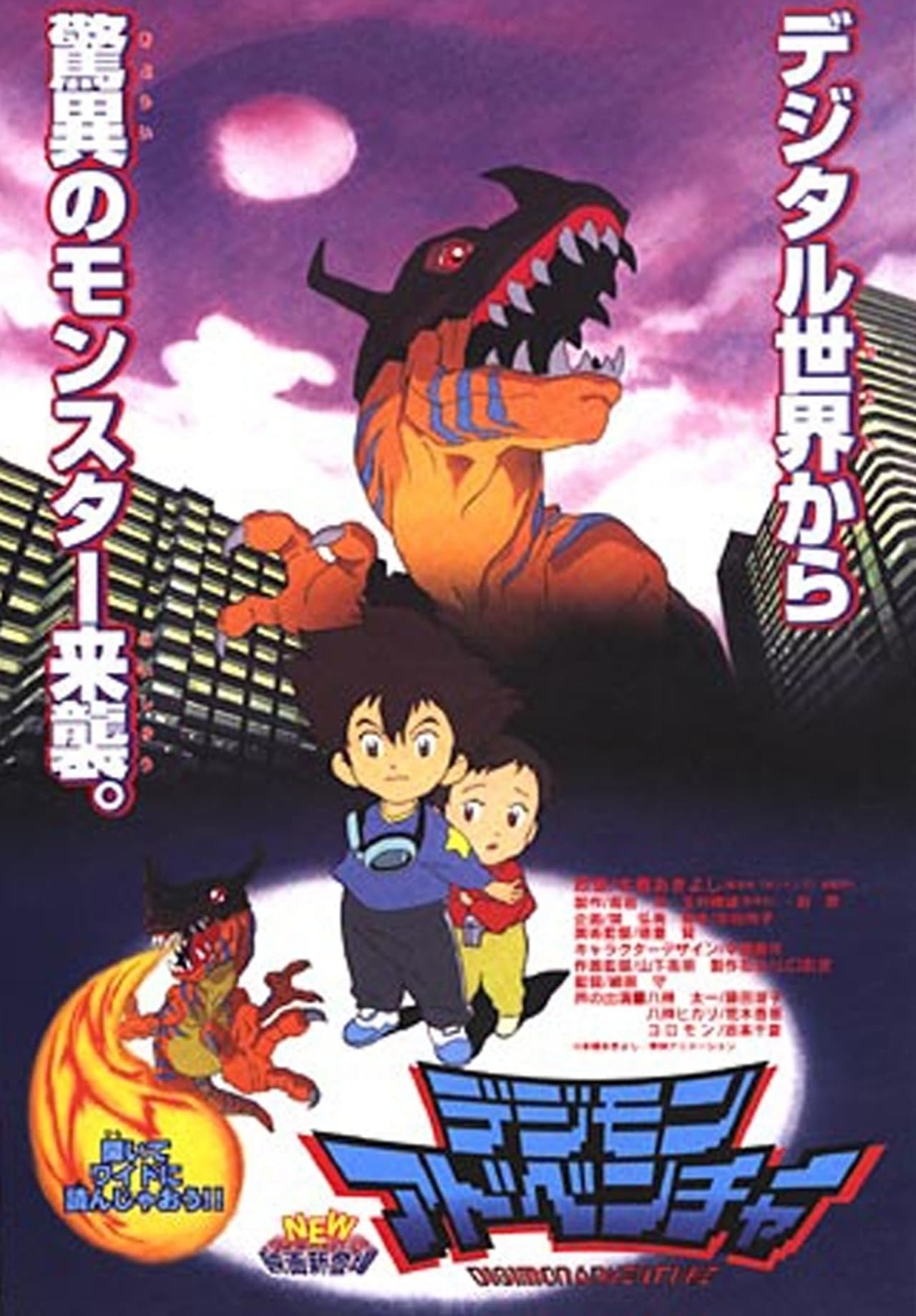 Película Digimon Adventure OVA