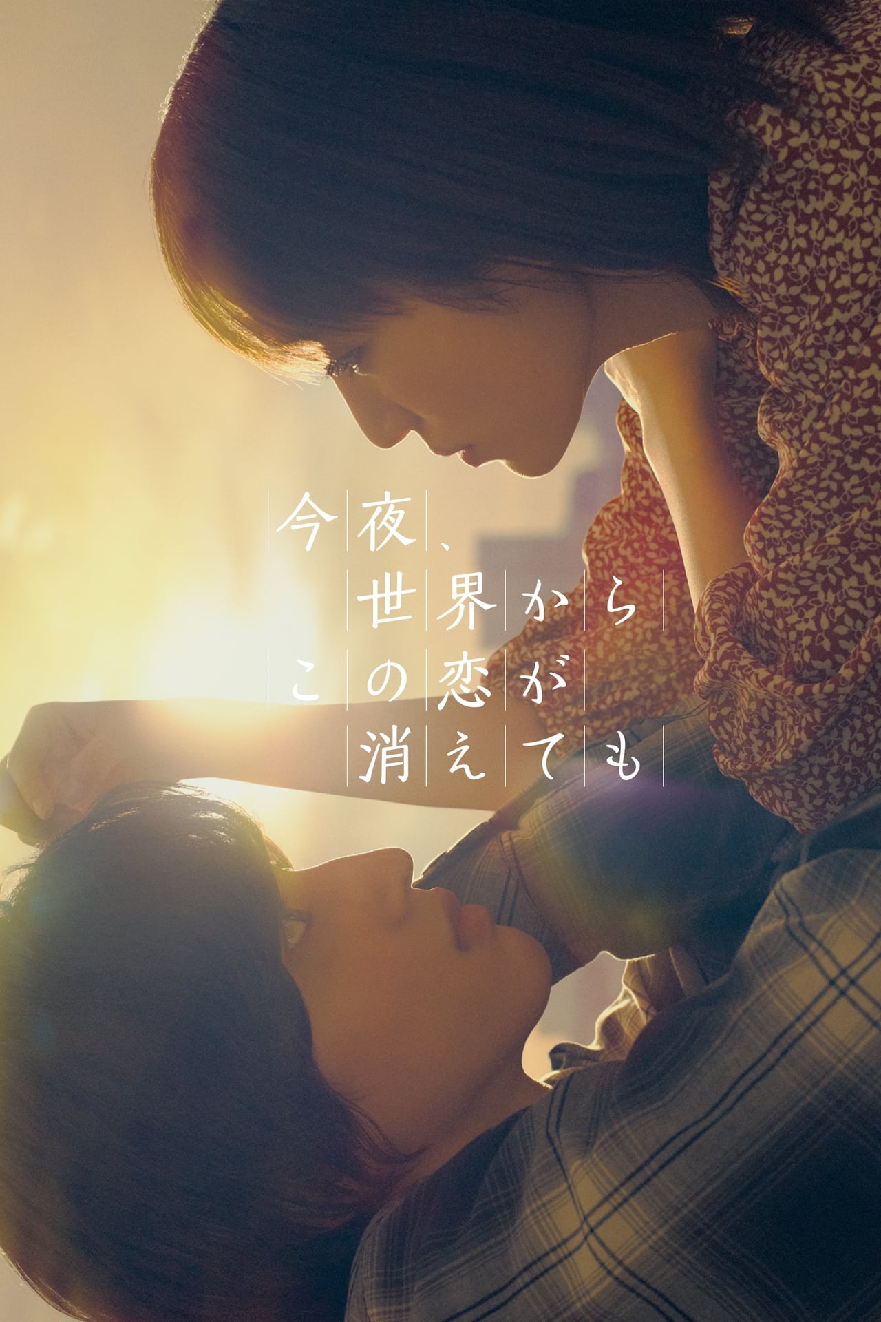 Movie Even if This Love Disappears from the World Tonight