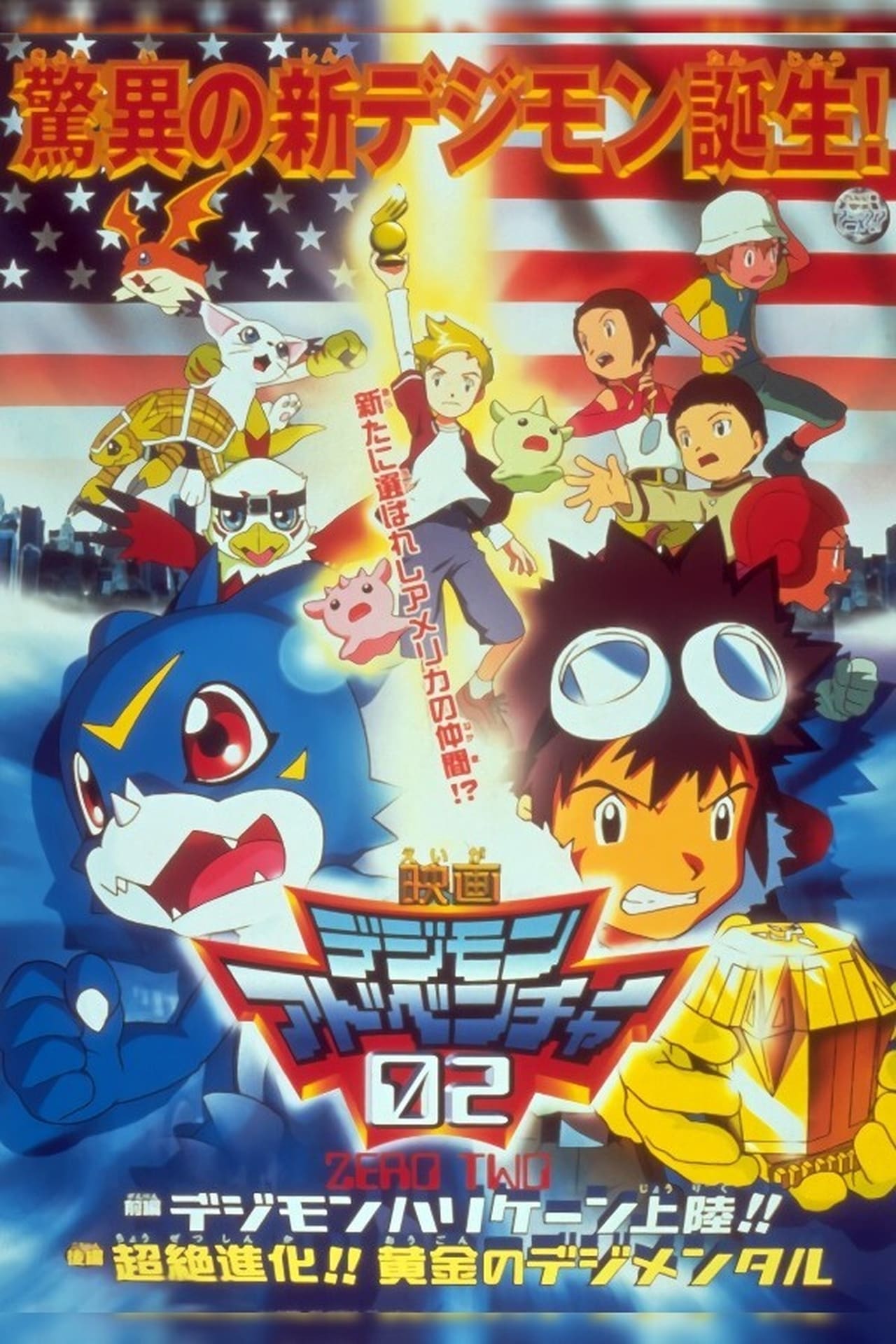 Movie Digimon Adventure 02 - Hurricane Touchdown! The Golden Digimentals