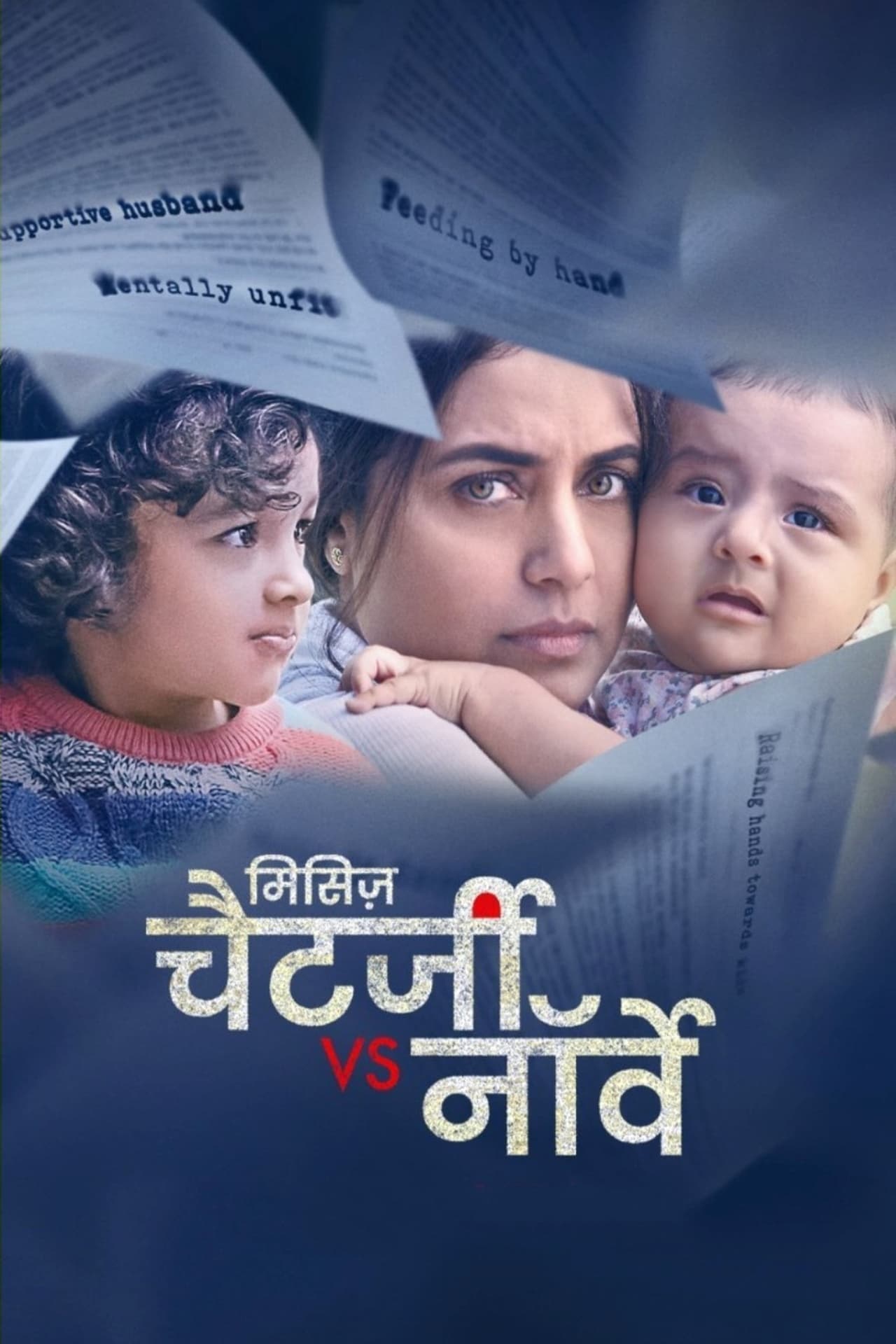 Movie मिसिज़ चैटर्जी वर्सेज़ नॉर्वे