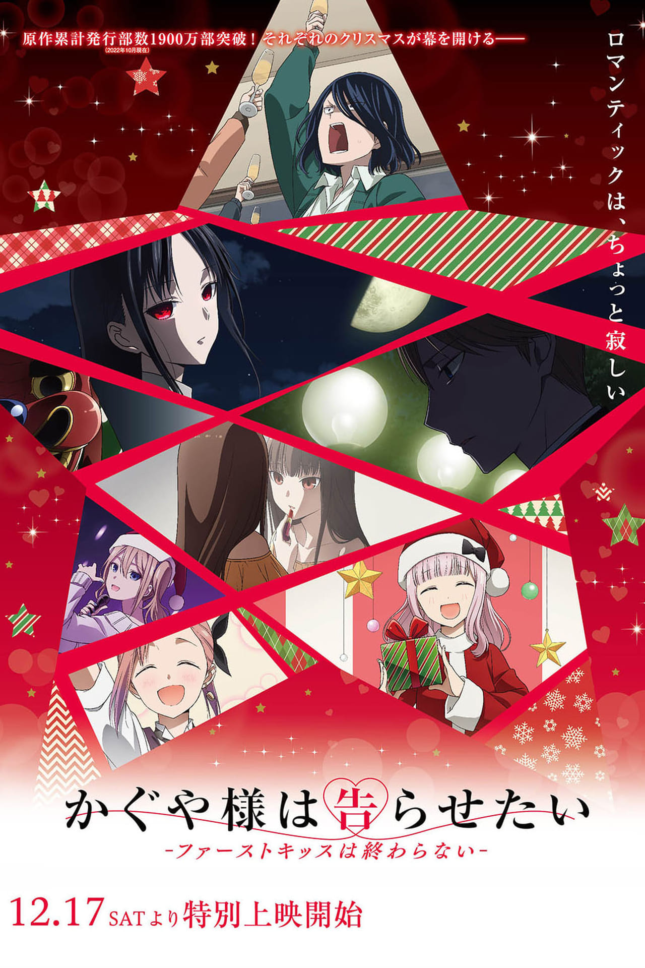 Movie Kaguya-sama wa Kokurasetai; First Kiss wa Owaranai