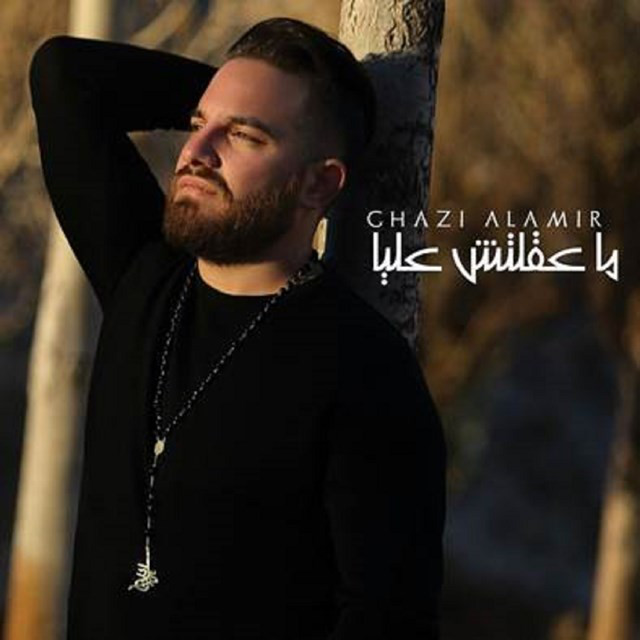 Canción Ma 3aqlatsh 3laya