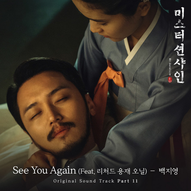 Music See You Again (From "Mr. Sunshine [Original Television Soundtrack], Pt. 11")