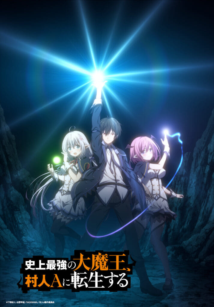 Serie Shijou Saikyou No Daimaou, Murabito A Ni Tensei Suru