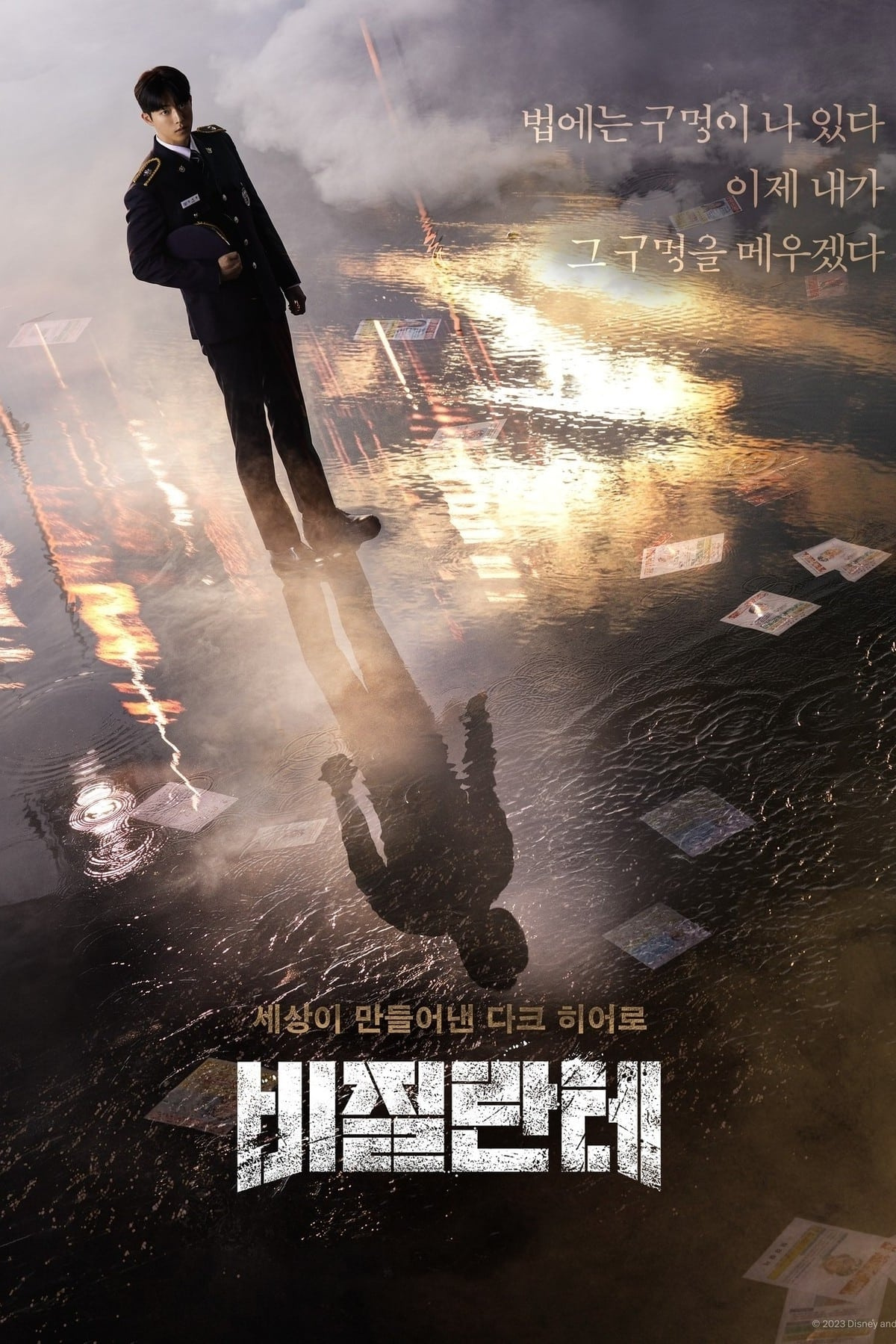 Serie 비질란테